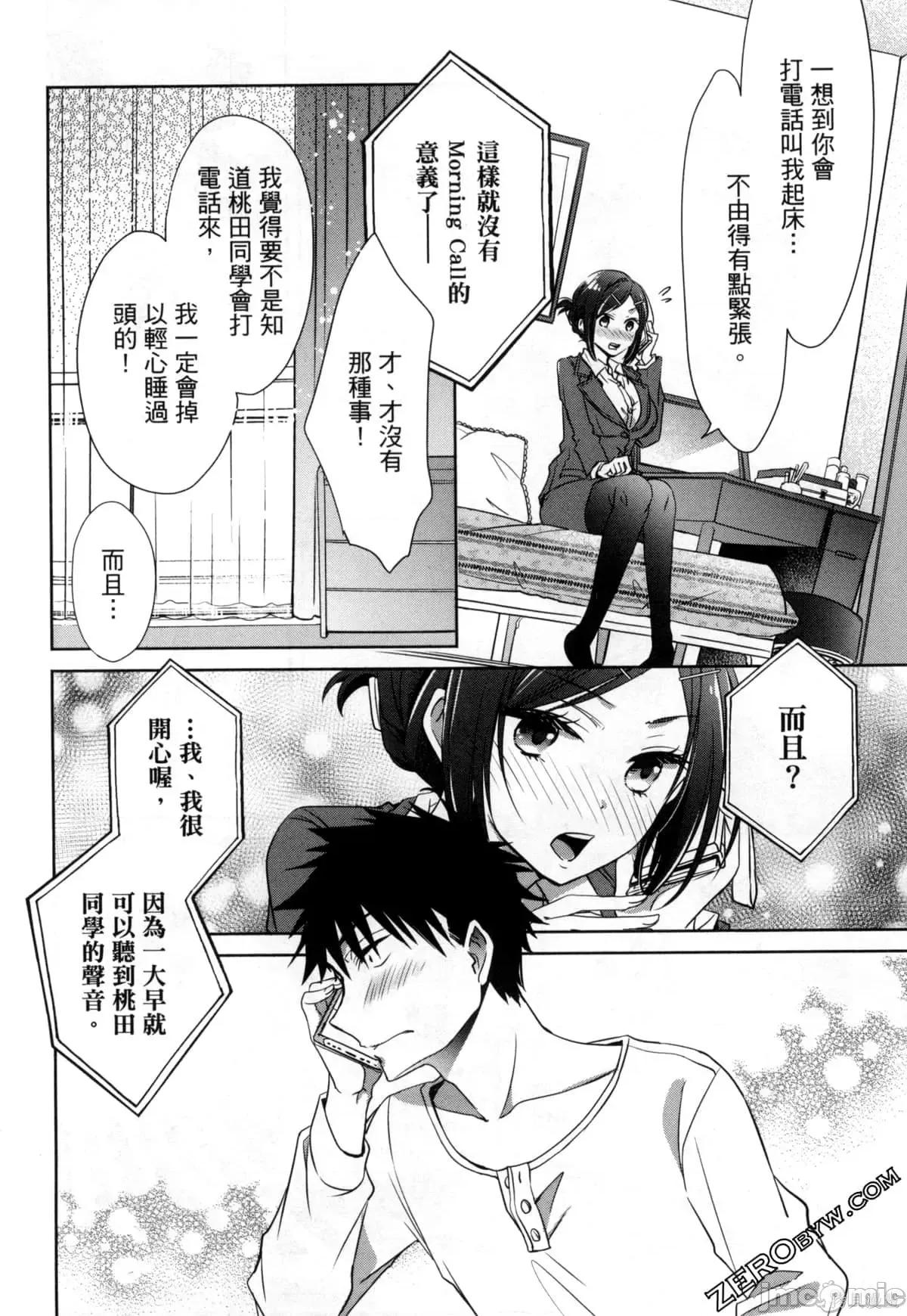 年纪稍微有些大也能当女朋友？ 年纪稍微有些大也能当女朋友？第2卷 5-8.zip 第11页