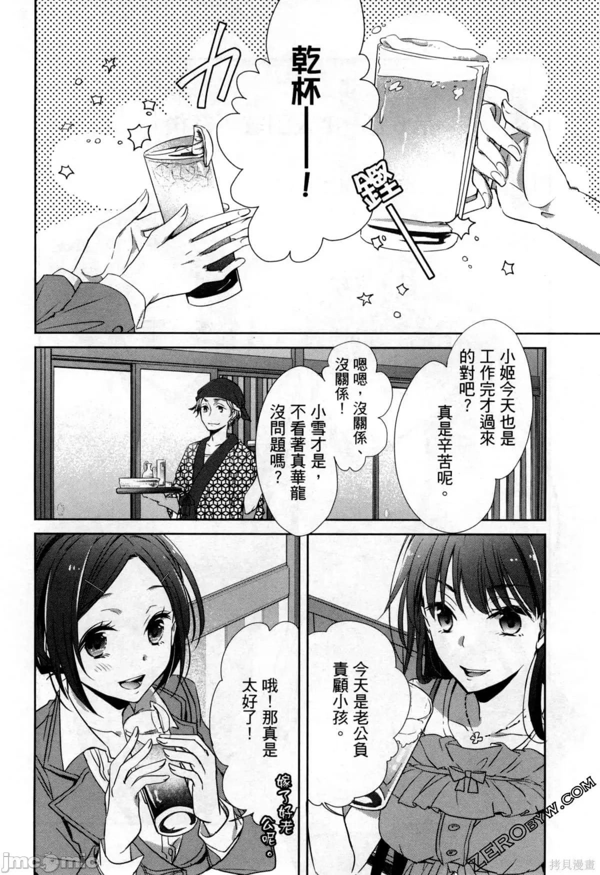 年纪稍微有些大也能当女朋友？ 年纪稍微有些大也能当女朋友？第2卷 5-8.zip 第53页