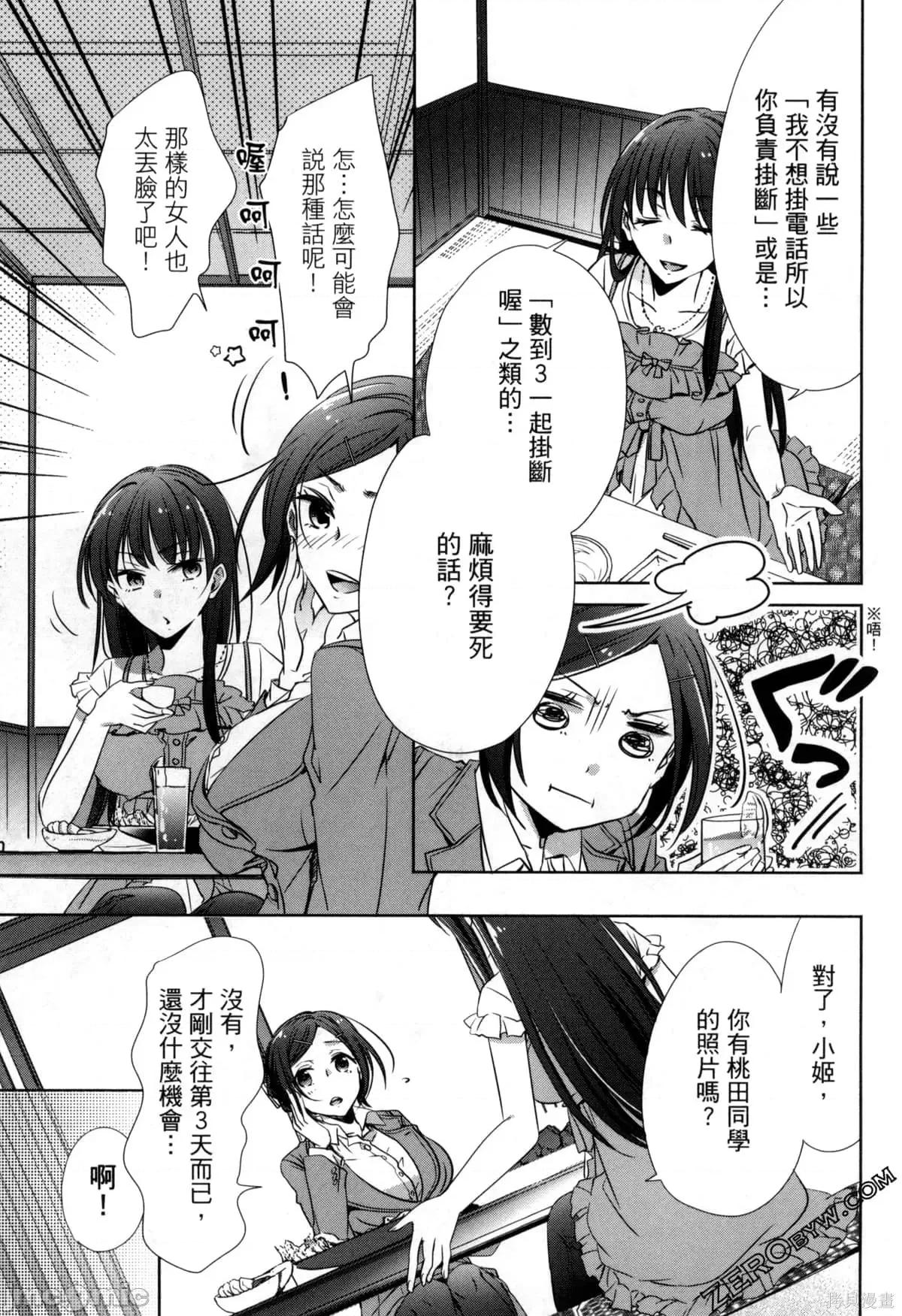 年纪稍微有些大也能当女朋友？ 年纪稍微有些大也能当女朋友？第2卷 5-8.zip 第56页
