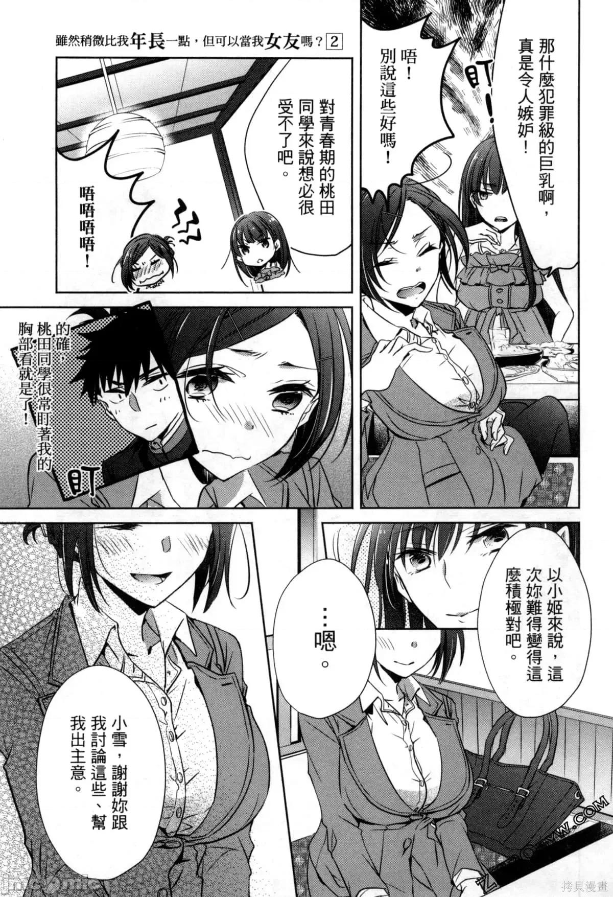 年纪稍微有些大也能当女朋友？ 年纪稍微有些大也能当女朋友？第2卷 5-8.zip 第62页