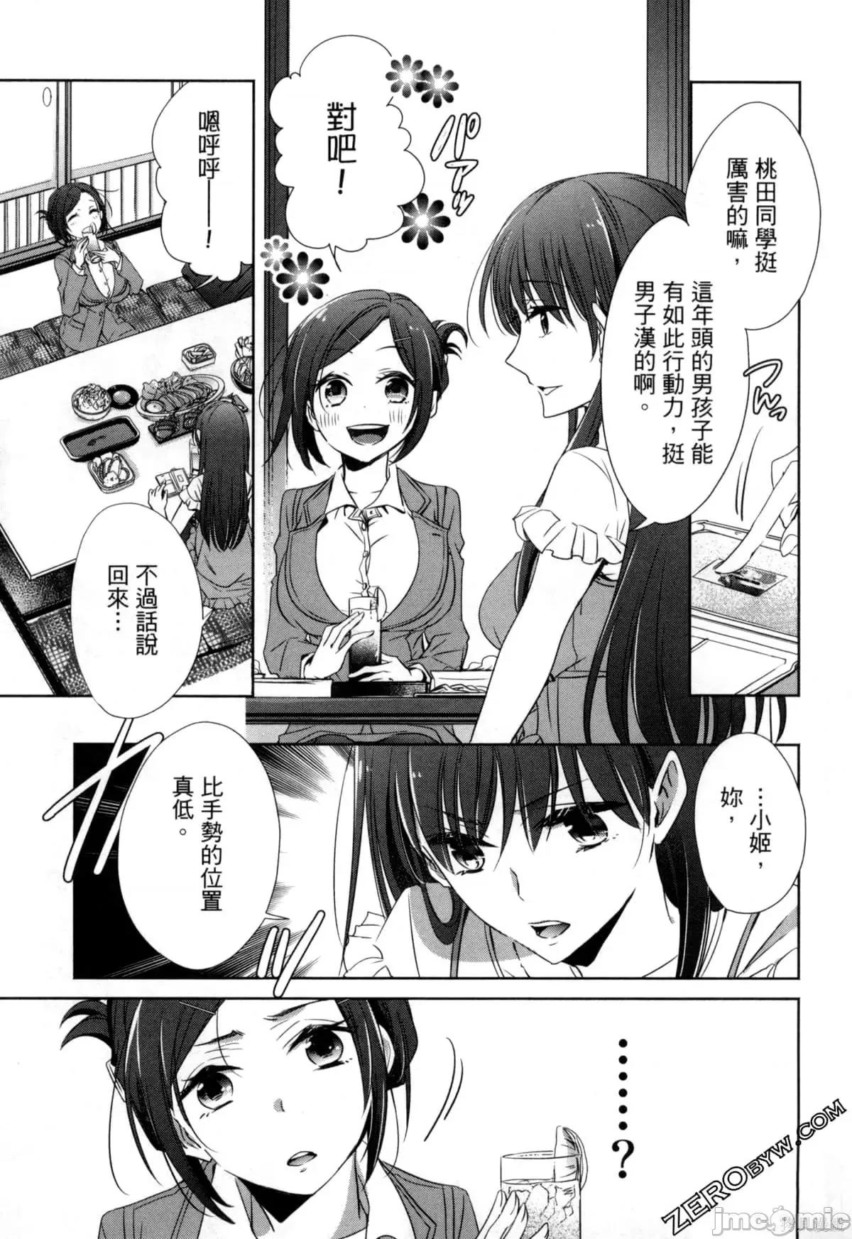 年纪稍微有些大也能当女朋友？ 年纪稍微有些大也能当女朋友？第2卷 5-8.zip 第66页