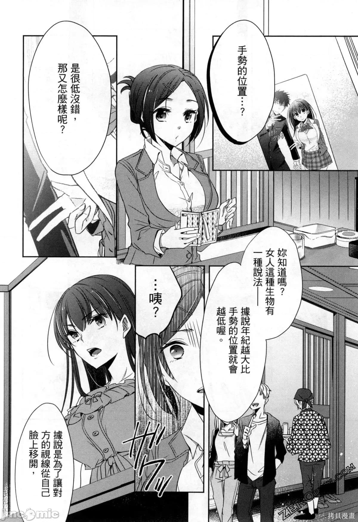 年纪稍微有些大也能当女朋友？ 年纪稍微有些大也能当女朋友？第2卷 5-8.zip 第67页