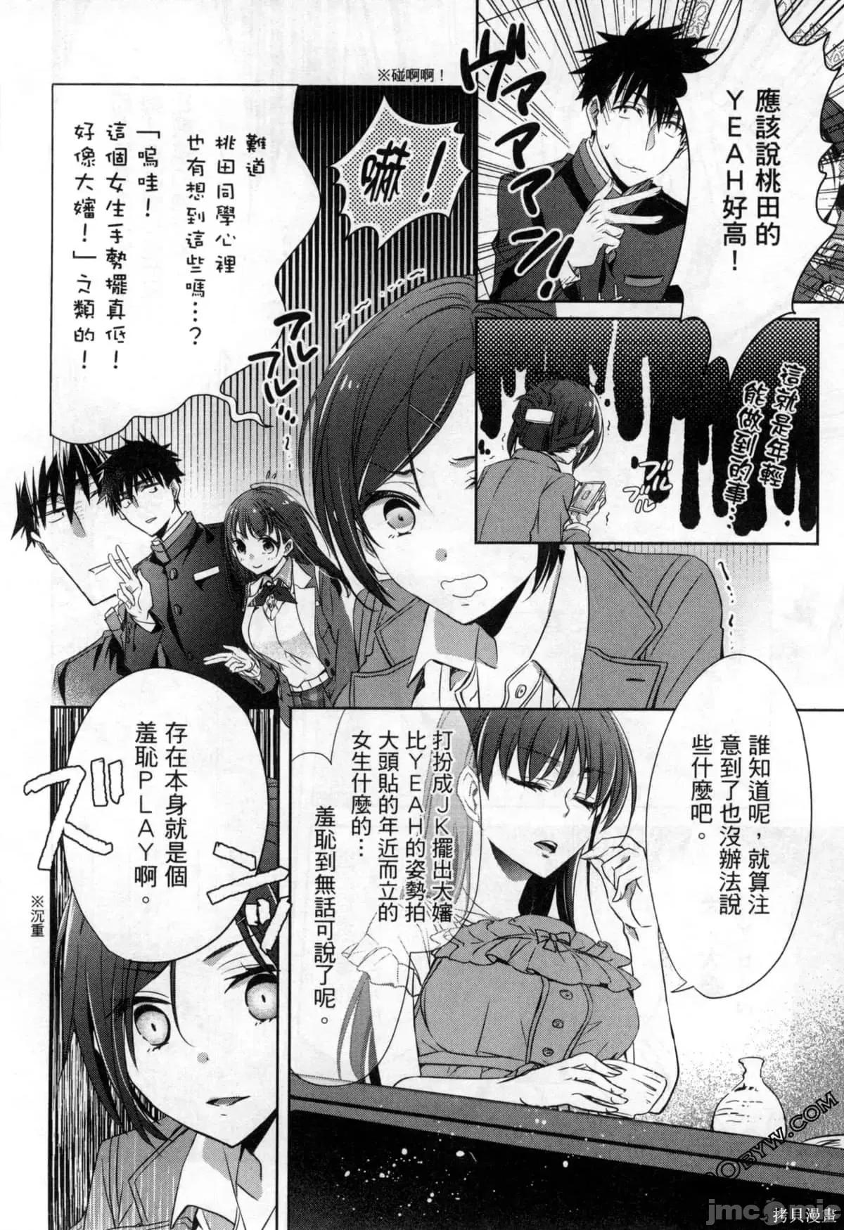 年纪稍微有些大也能当女朋友？ 年纪稍微有些大也能当女朋友？第2卷 5-8.zip 第69页