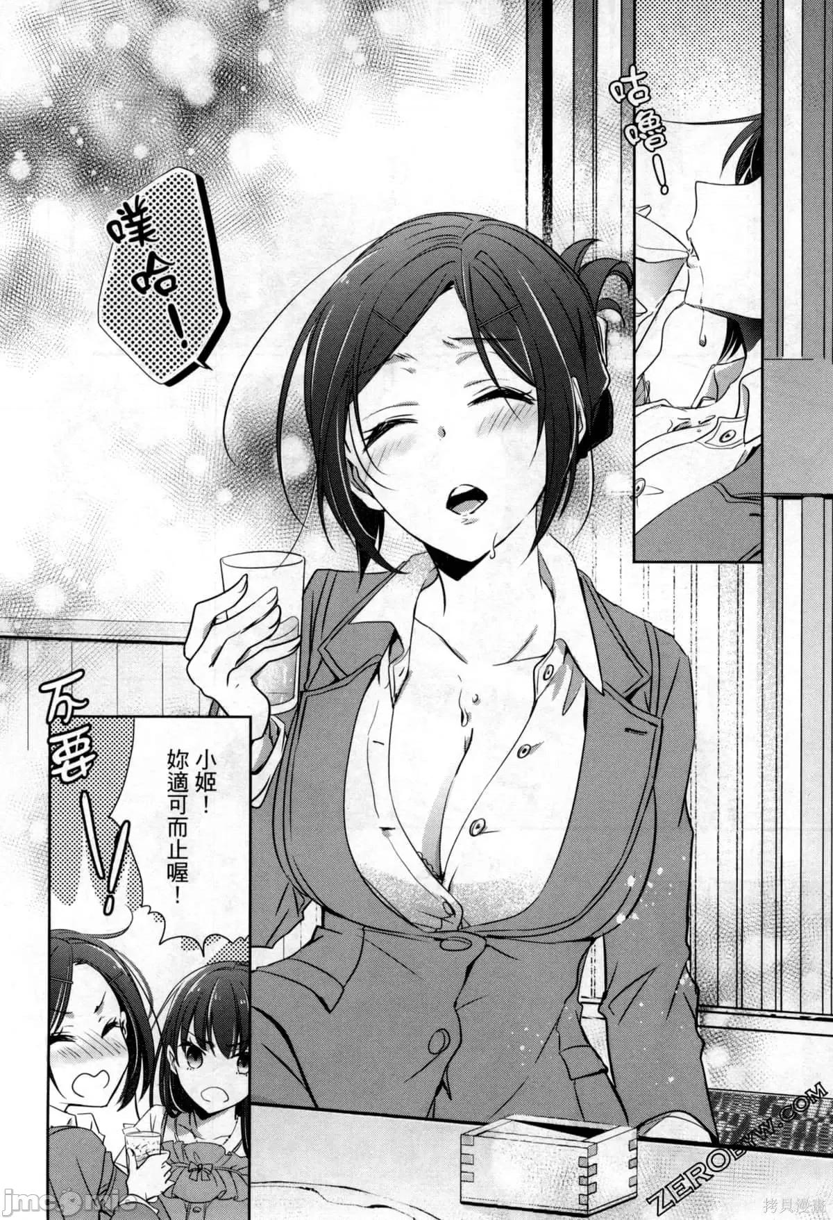 年纪稍微有些大也能当女朋友？ 年纪稍微有些大也能当女朋友？第2卷 5-8.zip 第71页