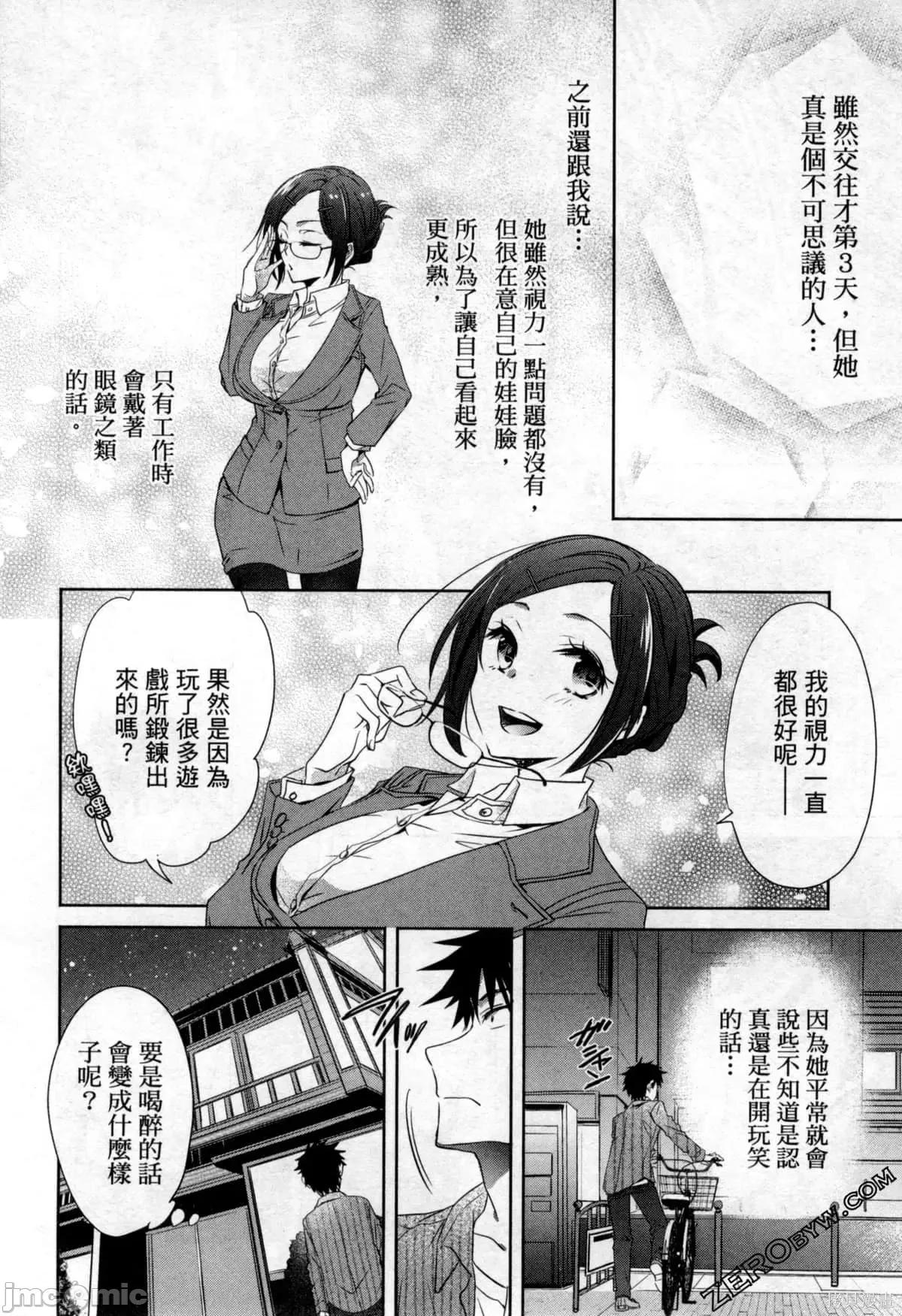 年纪稍微有些大也能当女朋友？ 年纪稍微有些大也能当女朋友？第2卷 5-8.zip 第73页