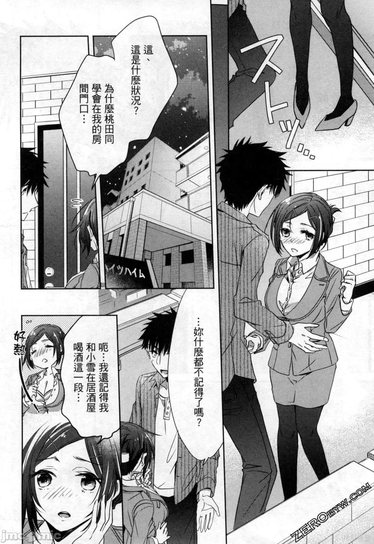 年纪稍微有些大也能当女朋友？ 年纪稍微有些大也能当女朋友？第2卷 5-8.zip 第93页