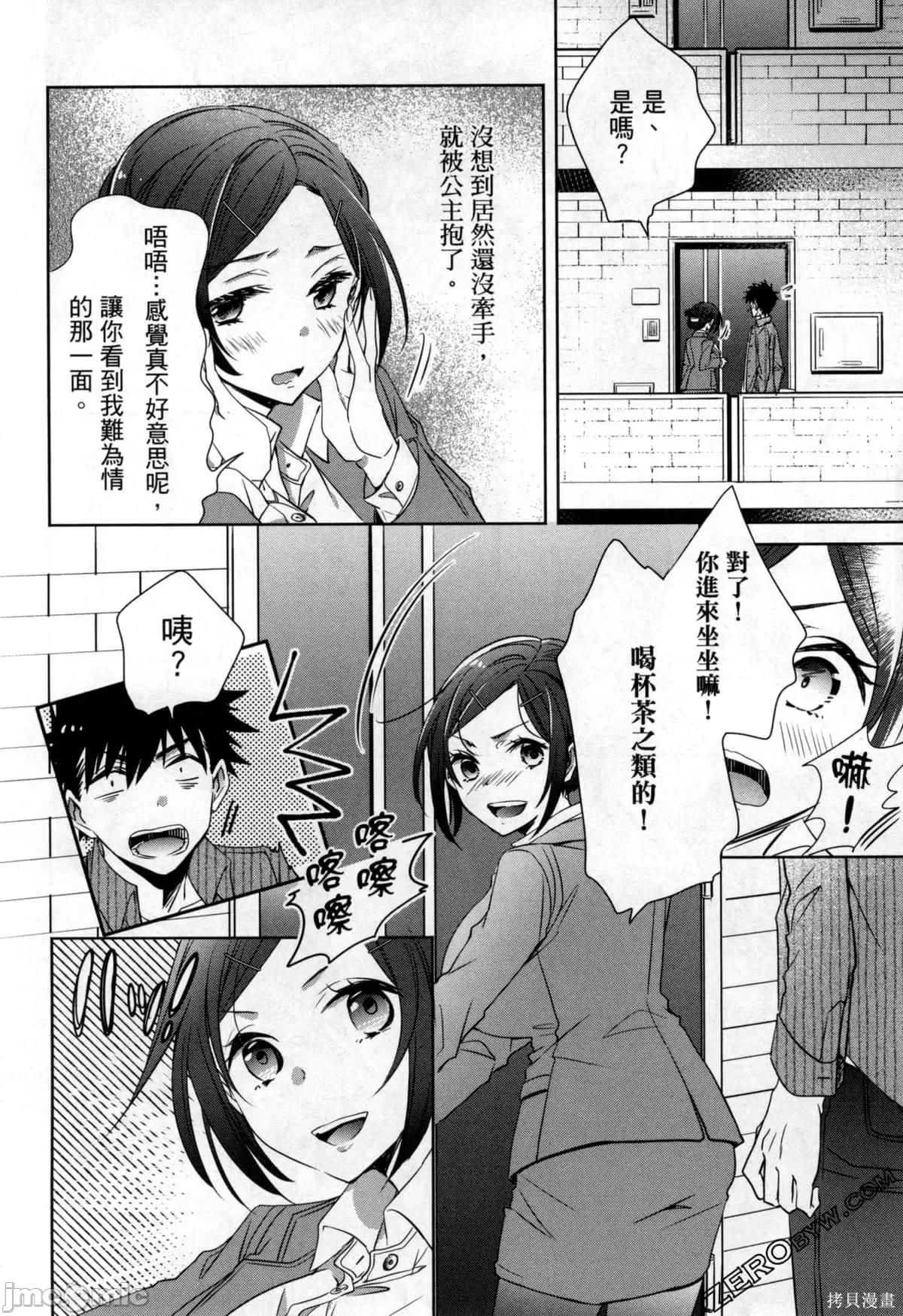 年纪稍微有些大也能当女朋友？ 年纪稍微有些大也能当女朋友？第2卷 5-8.zip 第95页