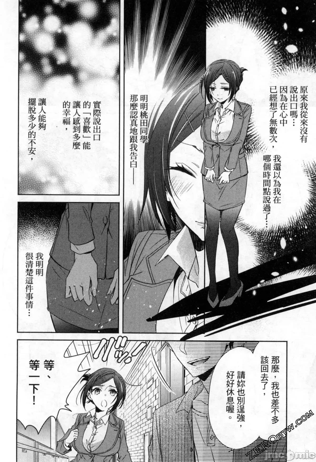 年纪稍微有些大也能当女朋友？ 年纪稍微有些大也能当女朋友？第2卷 5-8.zip 第101页