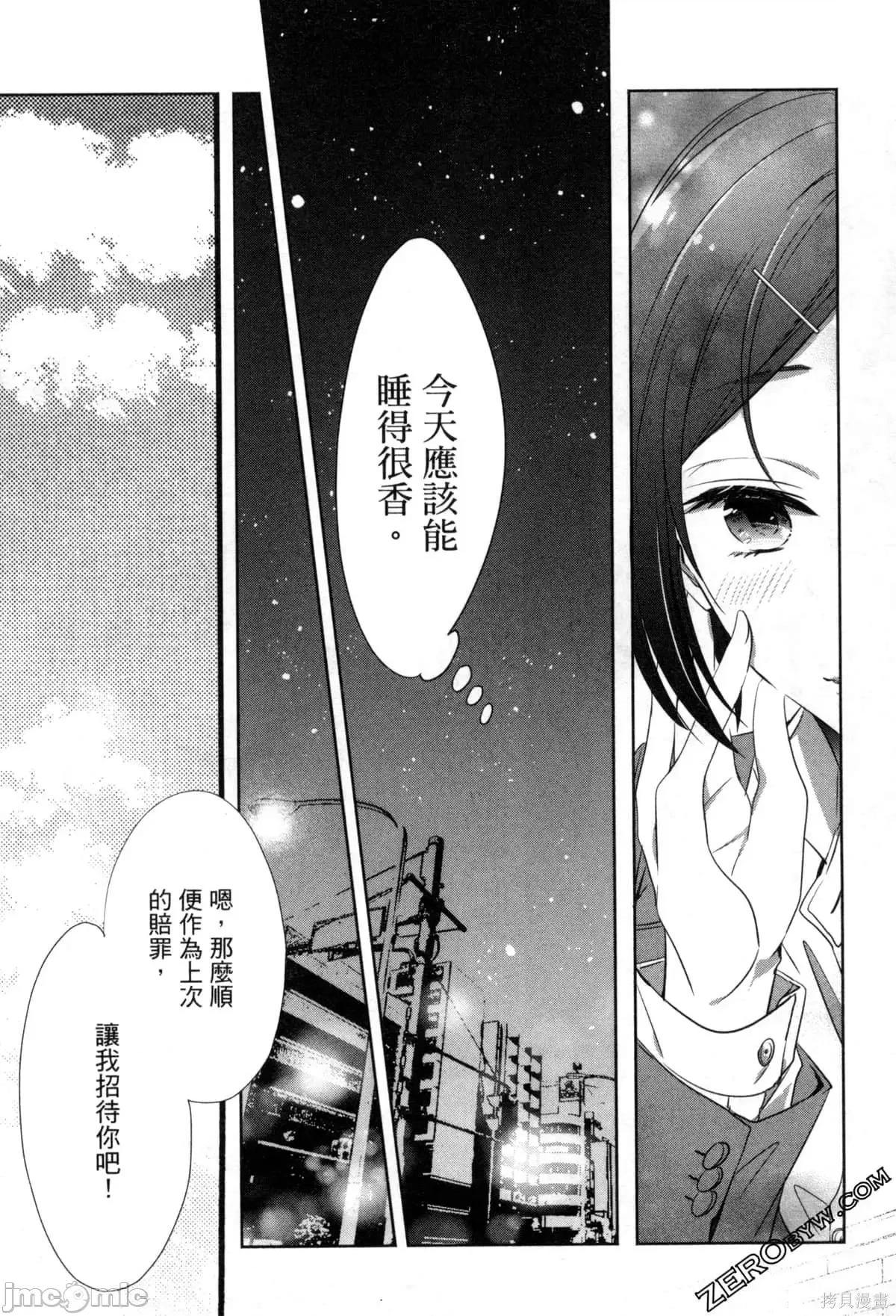 年纪稍微有些大也能当女朋友？ 年纪稍微有些大也能当女朋友？第2卷 5-8.zip 第106页