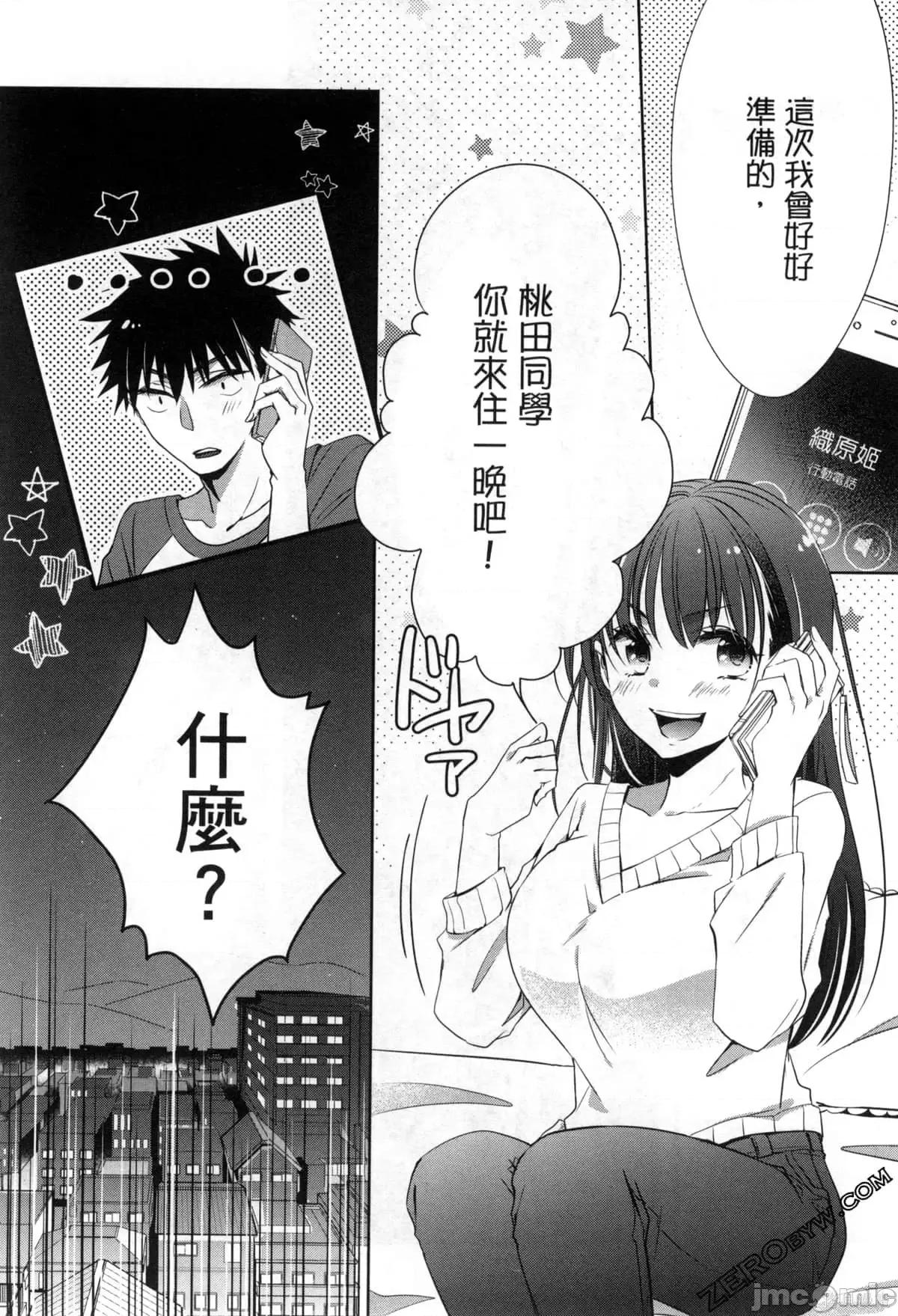 年纪稍微有些大也能当女朋友？ 年纪稍微有些大也能当女朋友？第2卷 5-8.zip 第107页