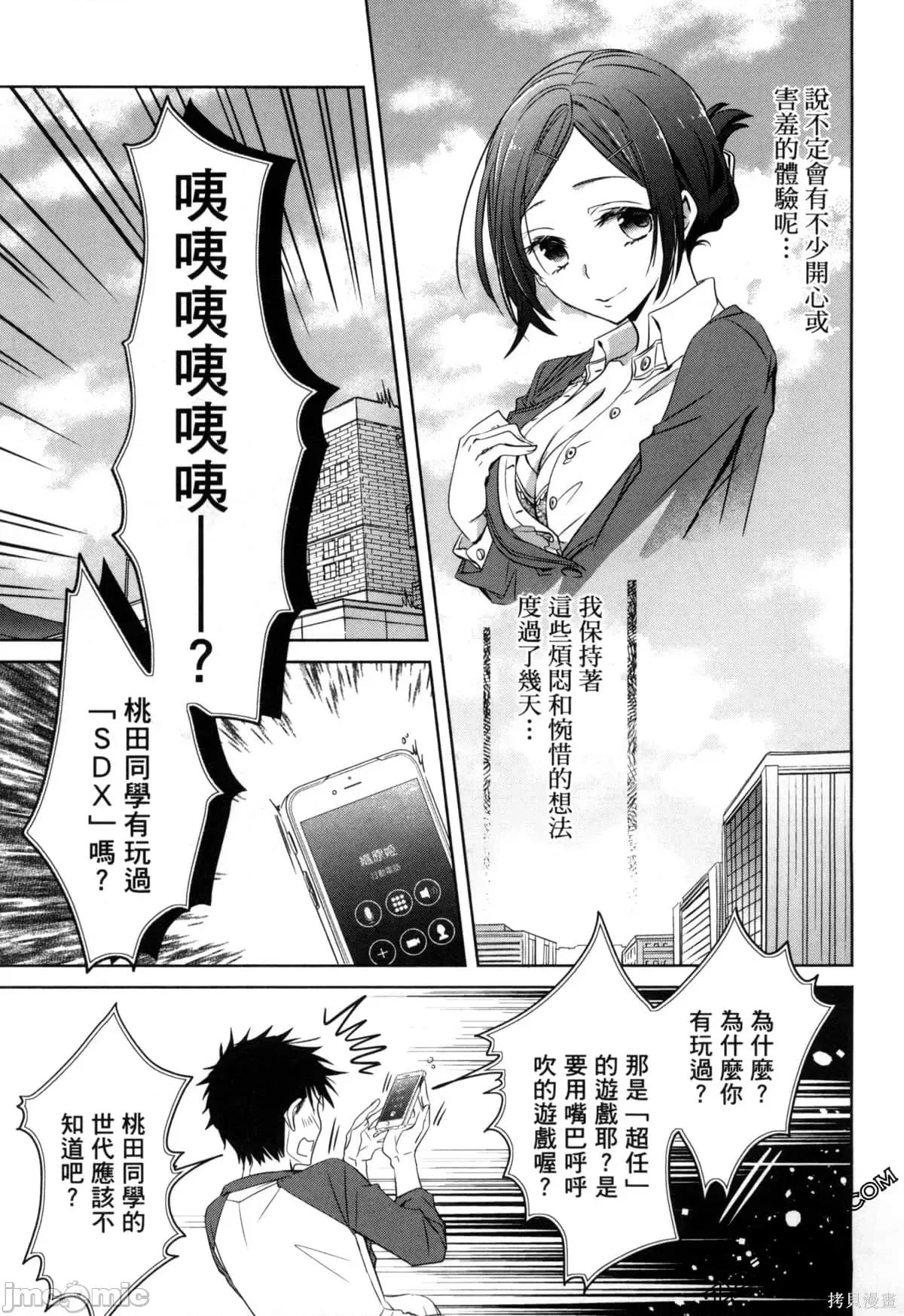 年纪稍微有些大也能当女朋友？ 年纪稍微有些大也能当女朋友？第2卷 5-8.zip 第112页