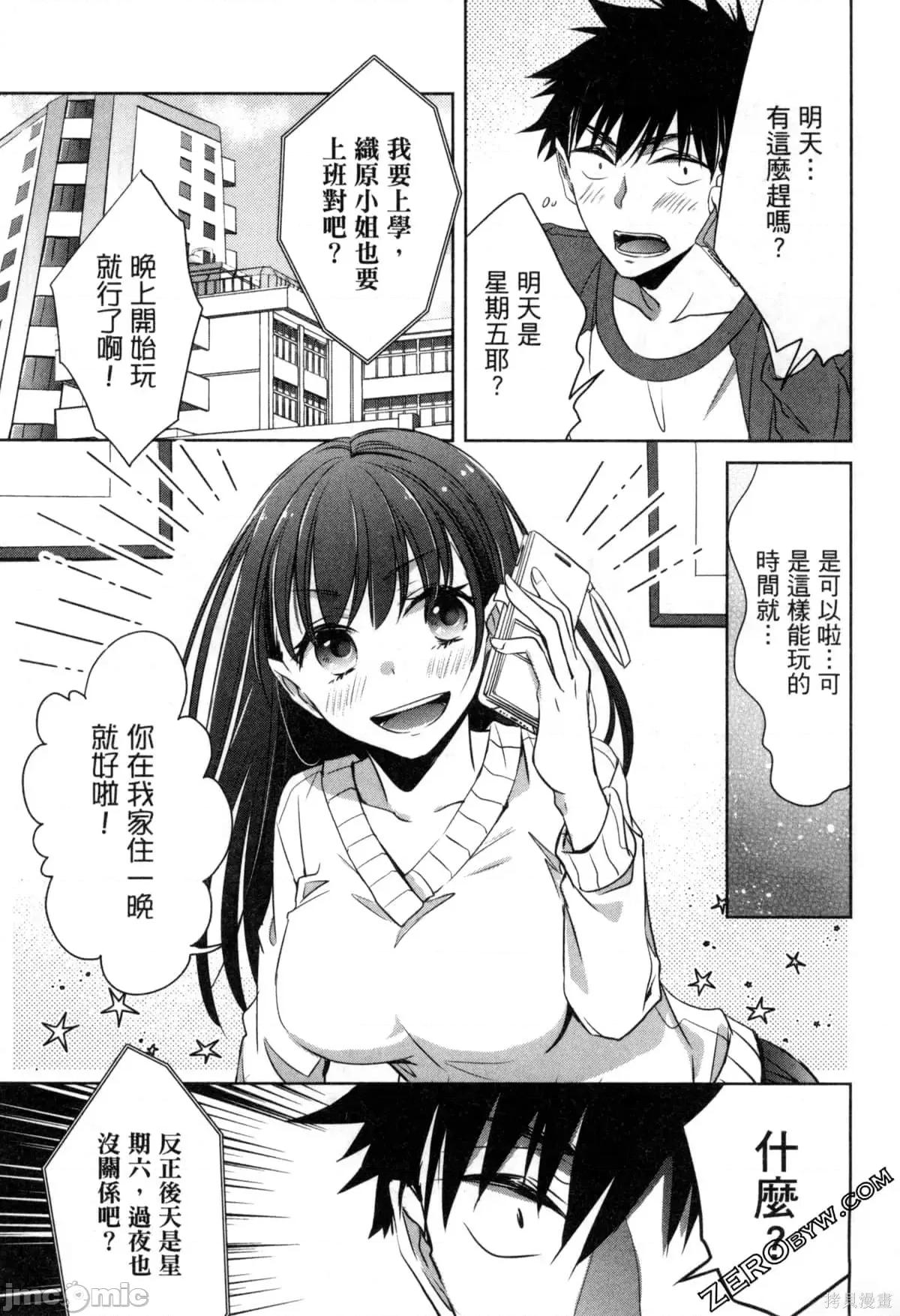 年纪稍微有些大也能当女朋友？ 年纪稍微有些大也能当女朋友？第2卷 5-8.zip 第118页