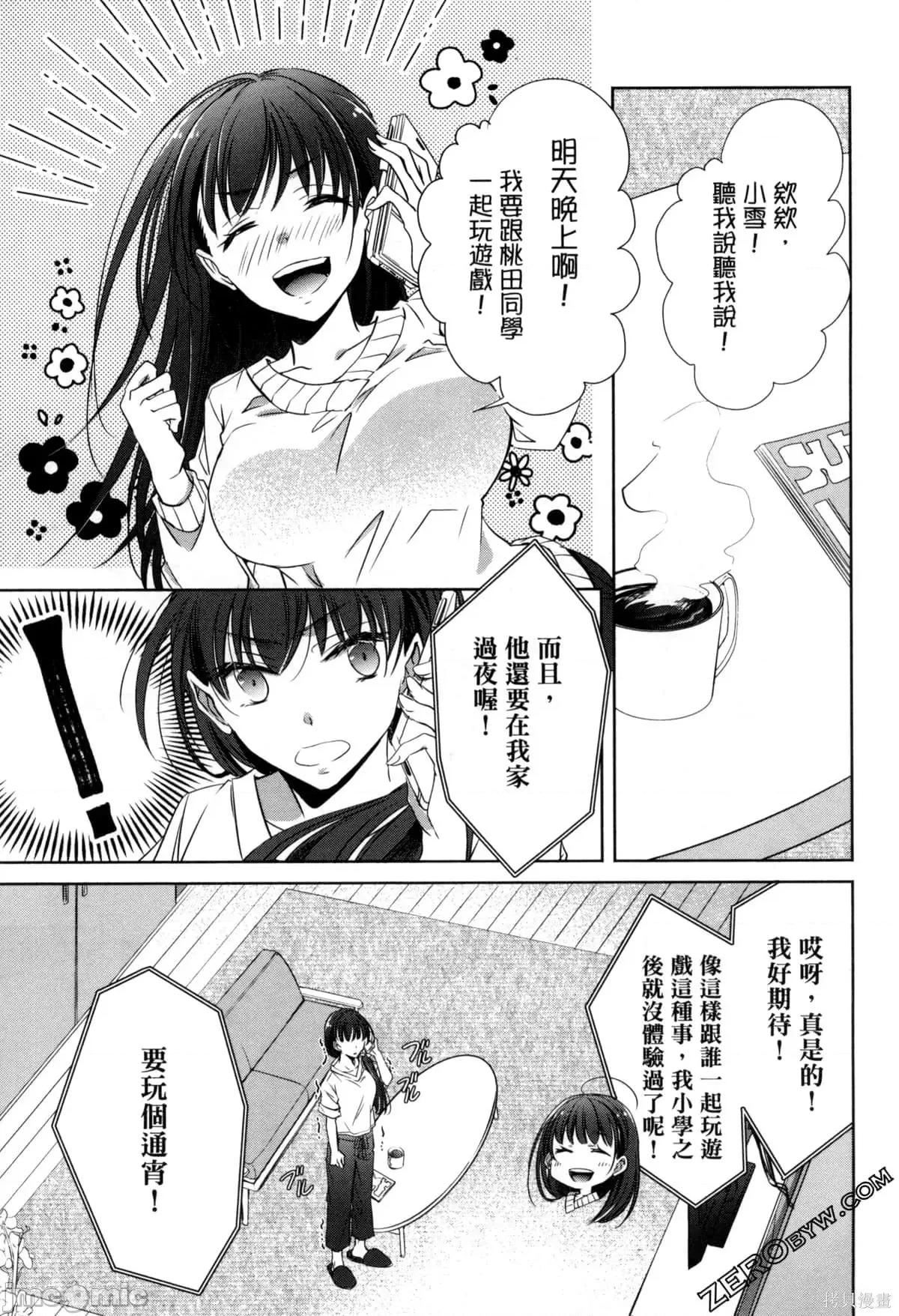 年纪稍微有些大也能当女朋友？ 年纪稍微有些大也能当女朋友？第2卷 5-8.zip 第128页