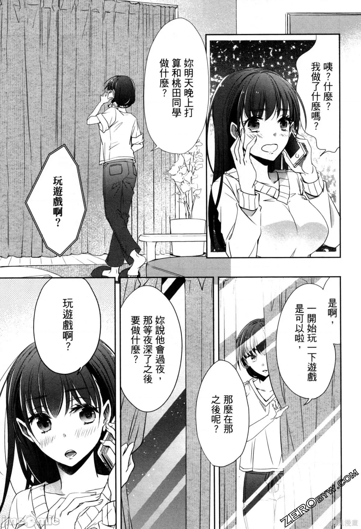 年纪稍微有些大也能当女朋友？ 年纪稍微有些大也能当女朋友？第2卷 5-8.zip 第130页