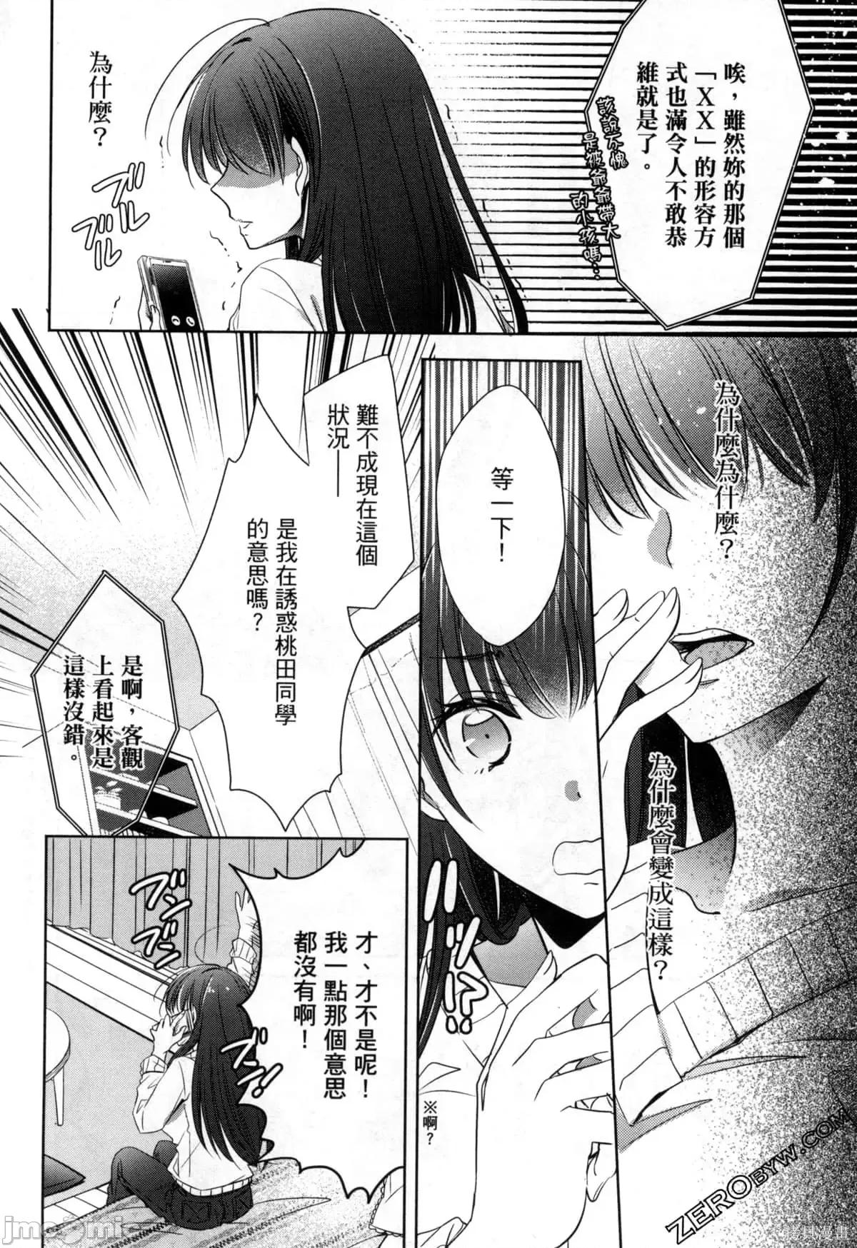 年纪稍微有些大也能当女朋友？ 年纪稍微有些大也能当女朋友？第2卷 5-8.zip 第135页