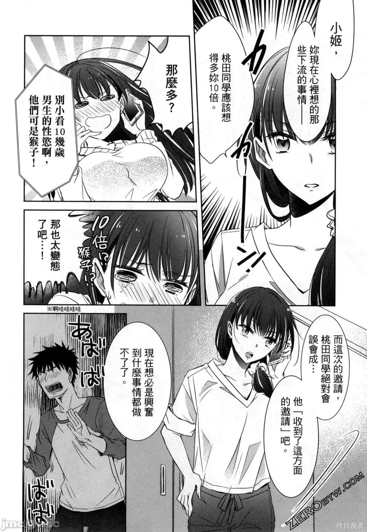 年纪稍微有些大也能当女朋友？ 年纪稍微有些大也能当女朋友？第2卷 5-8.zip 第139页