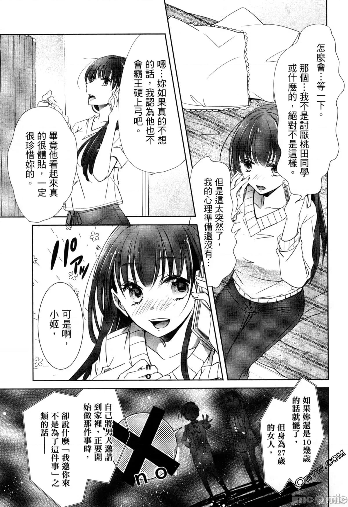 年纪稍微有些大也能当女朋友？ 年纪稍微有些大也能当女朋友？第2卷 5-8.zip 第140页