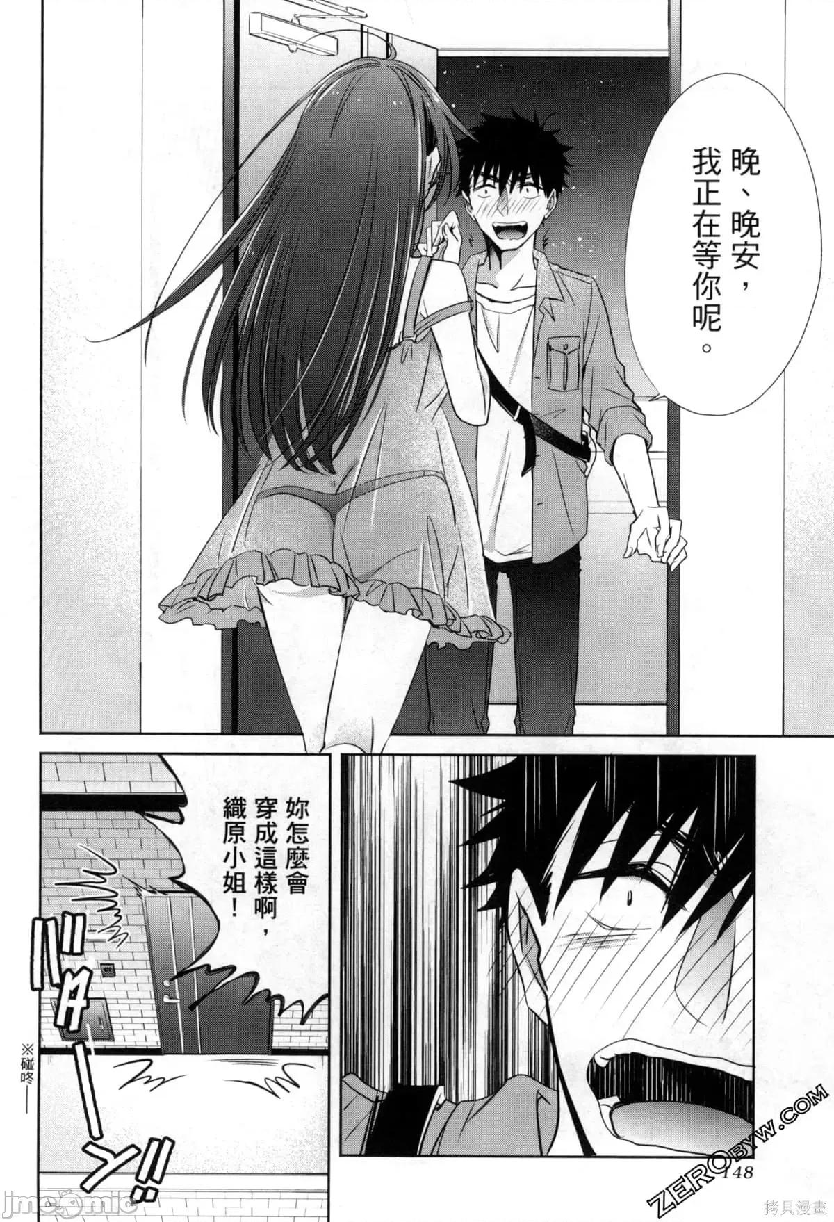 年纪稍微有些大也能当女朋友？ 年纪稍微有些大也能当女朋友？第2卷 5-8.zip 第150页