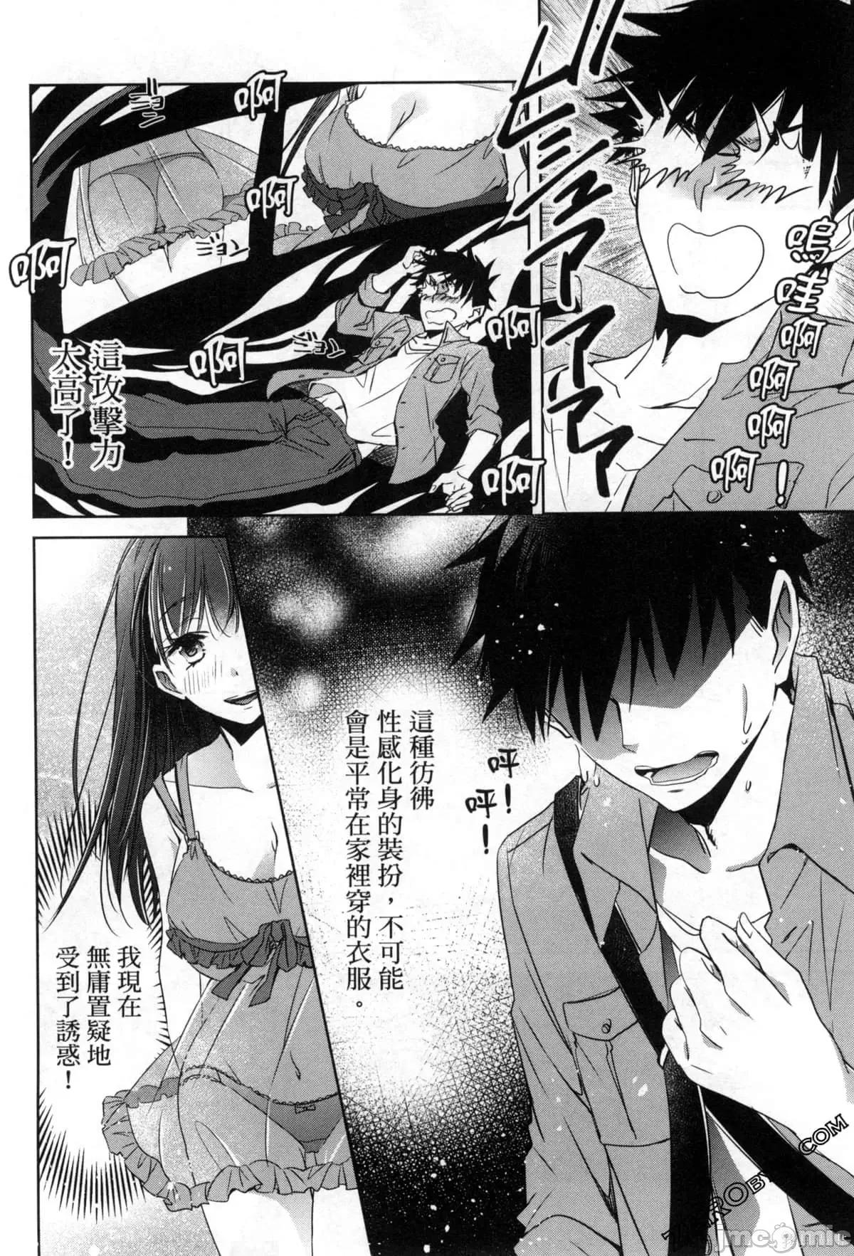 年纪稍微有些大也能当女朋友？ 年纪稍微有些大也能当女朋友？第2卷 5-8.zip 第154页