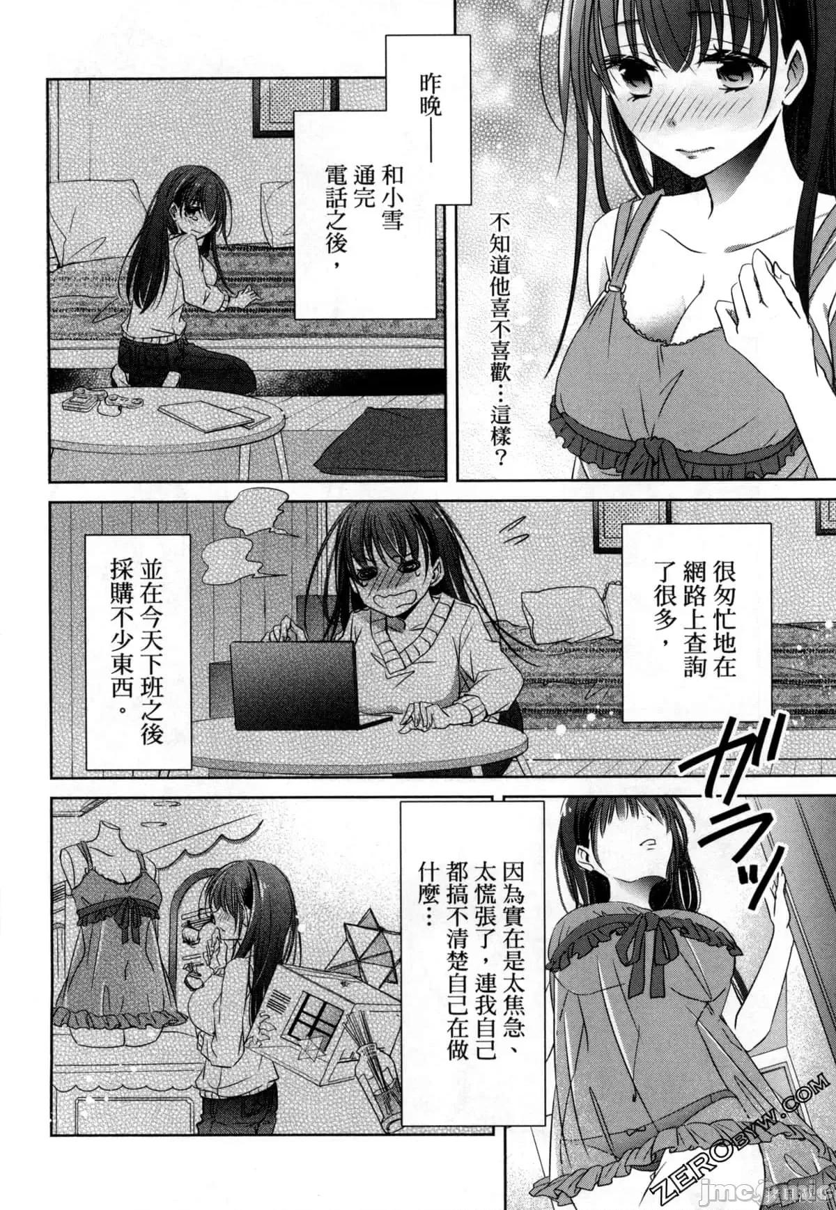年纪稍微有些大也能当女朋友？ 年纪稍微有些大也能当女朋友？第2卷 5-8.zip 第158页