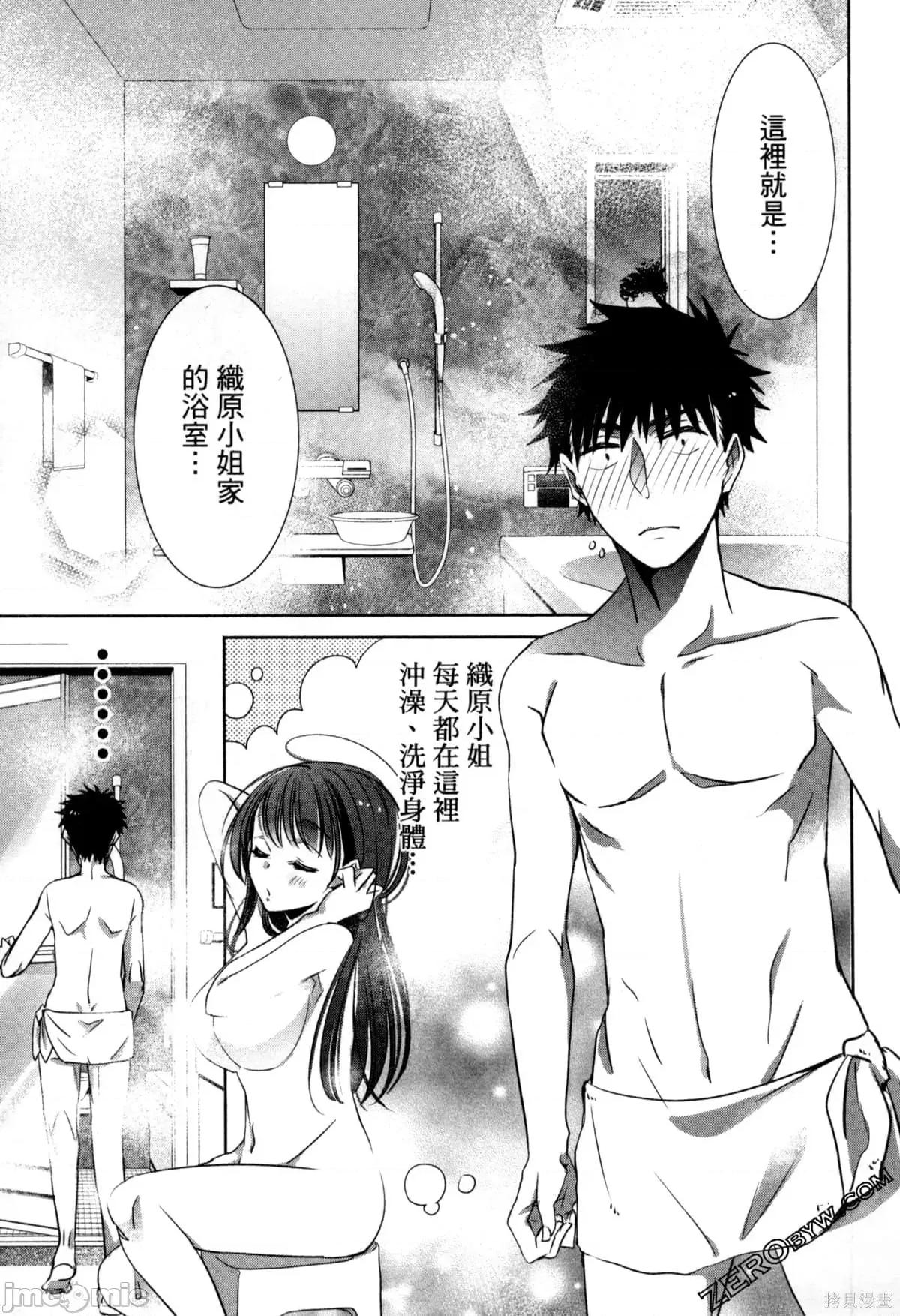 年纪稍微有些大也能当女朋友？ 年纪稍微有些大也能当女朋友？第2卷 5-8.zip 第165页