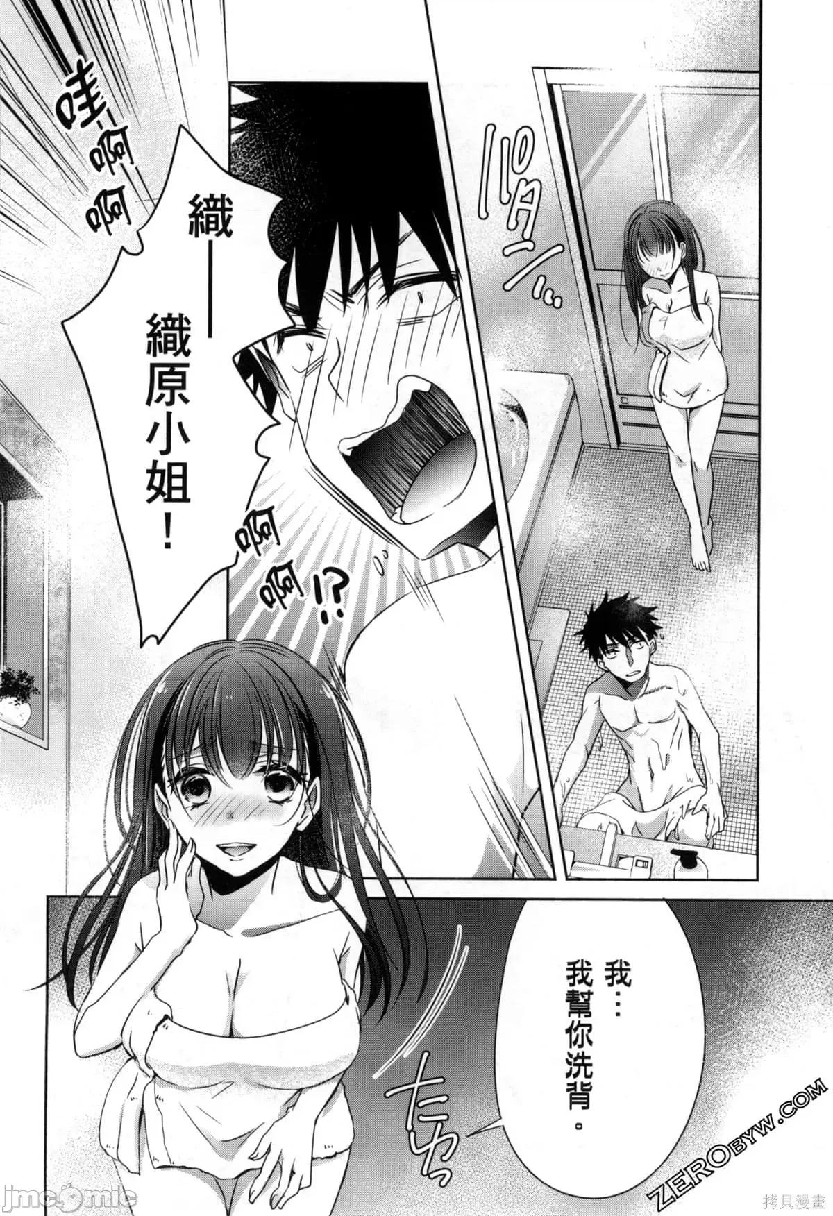 年纪稍微有些大也能当女朋友？ 年纪稍微有些大也能当女朋友？第2卷 5-8.zip 第170页