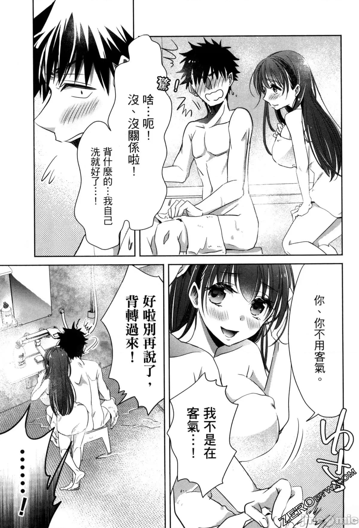 年纪稍微有些大也能当女朋友？ 年纪稍微有些大也能当女朋友？第2卷 5-8.zip 第171页