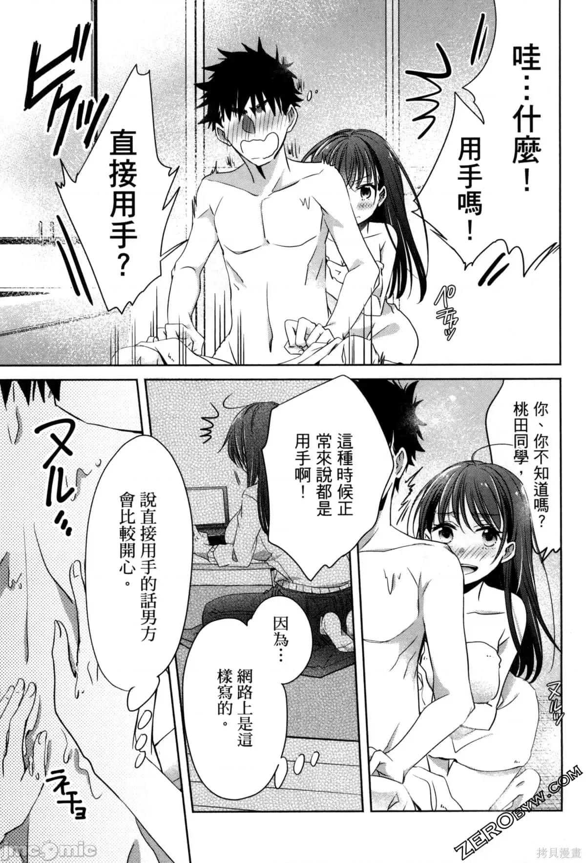 年纪稍微有些大也能当女朋友？ 年纪稍微有些大也能当女朋友？第2卷 5-8.zip 第175页
