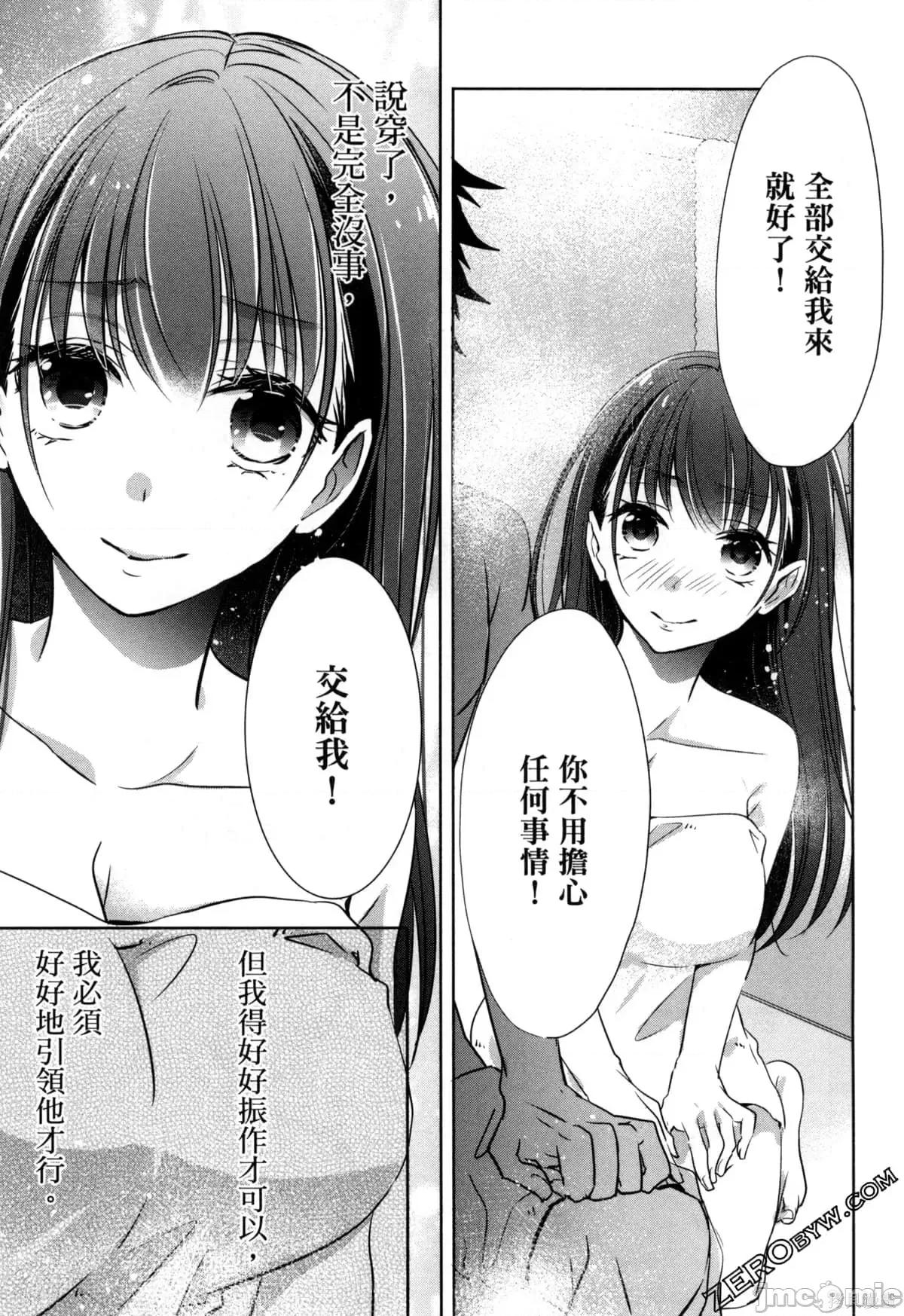 年纪稍微有些大也能当女朋友？ 年纪稍微有些大也能当女朋友？第2卷 5-8.zip 第179页