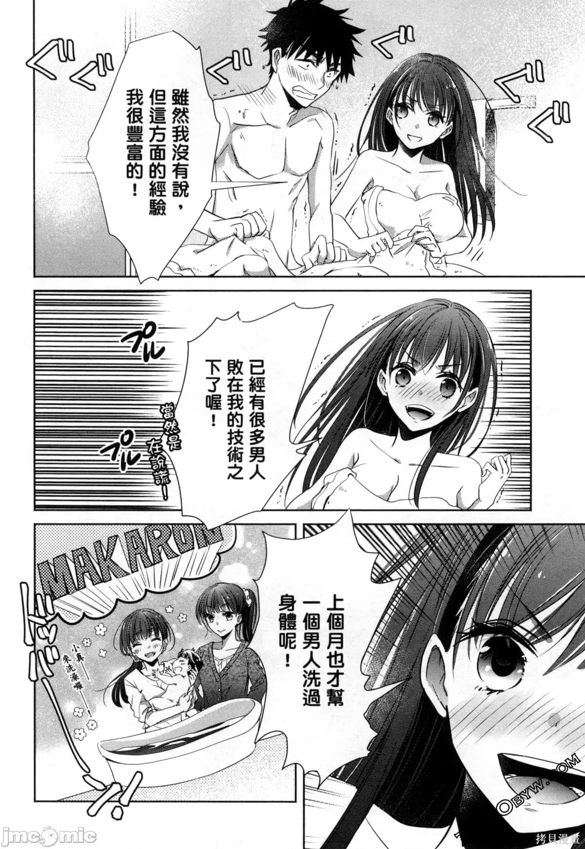年纪稍微有些大也能当女朋友？ 年纪稍微有些大也能当女朋友？第2卷 5-8.zip 第182页