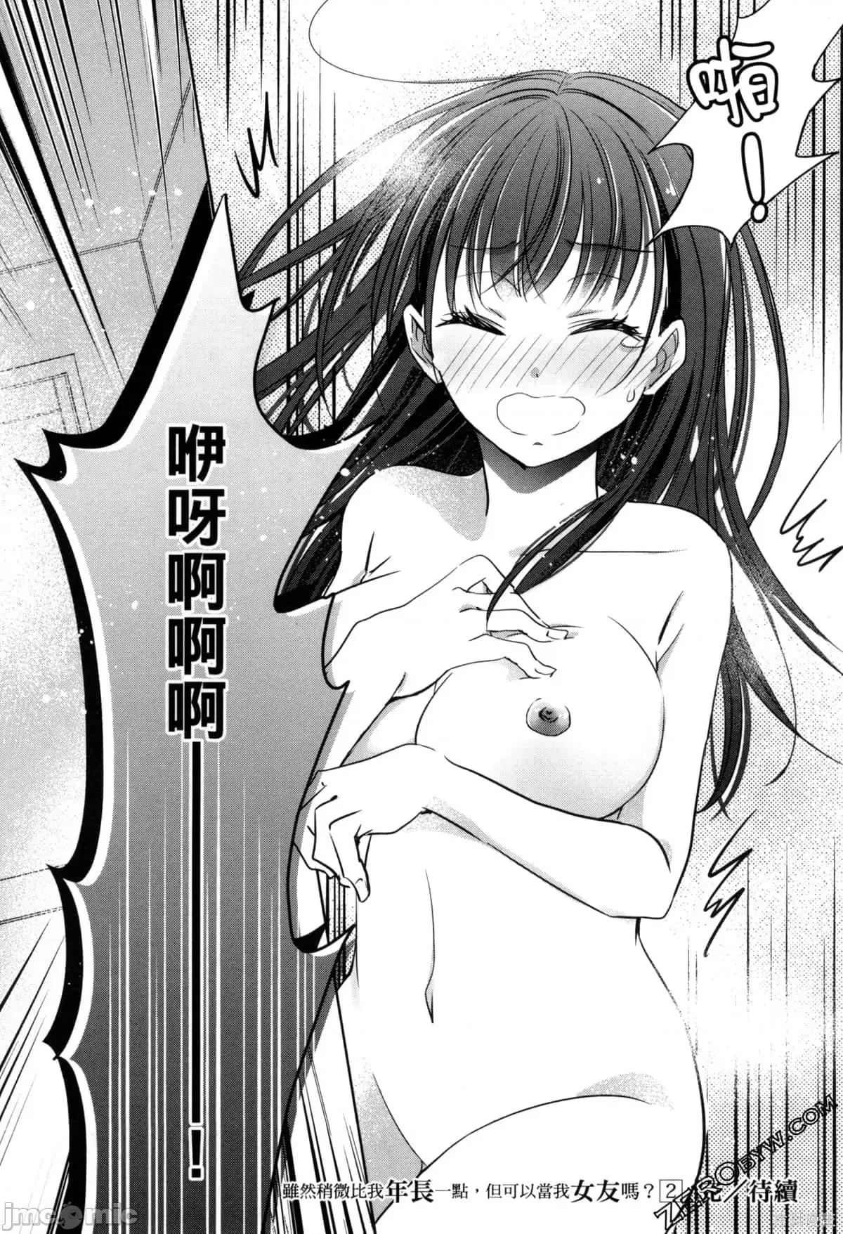 年纪稍微有些大也能当女朋友？ 年纪稍微有些大也能当女朋友？第2卷 5-8.zip 第187页