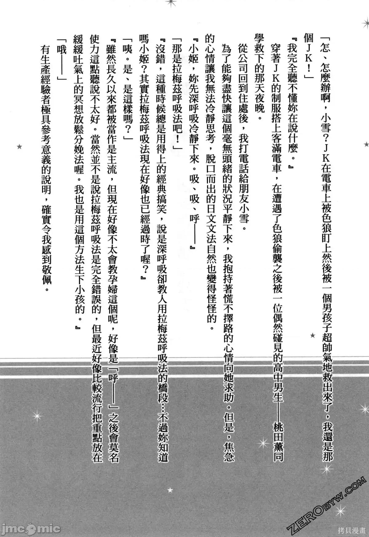 年纪稍微有些大也能当女朋友？ 年纪稍微有些大也能当女朋友？第2卷 5-8.zip 第190页