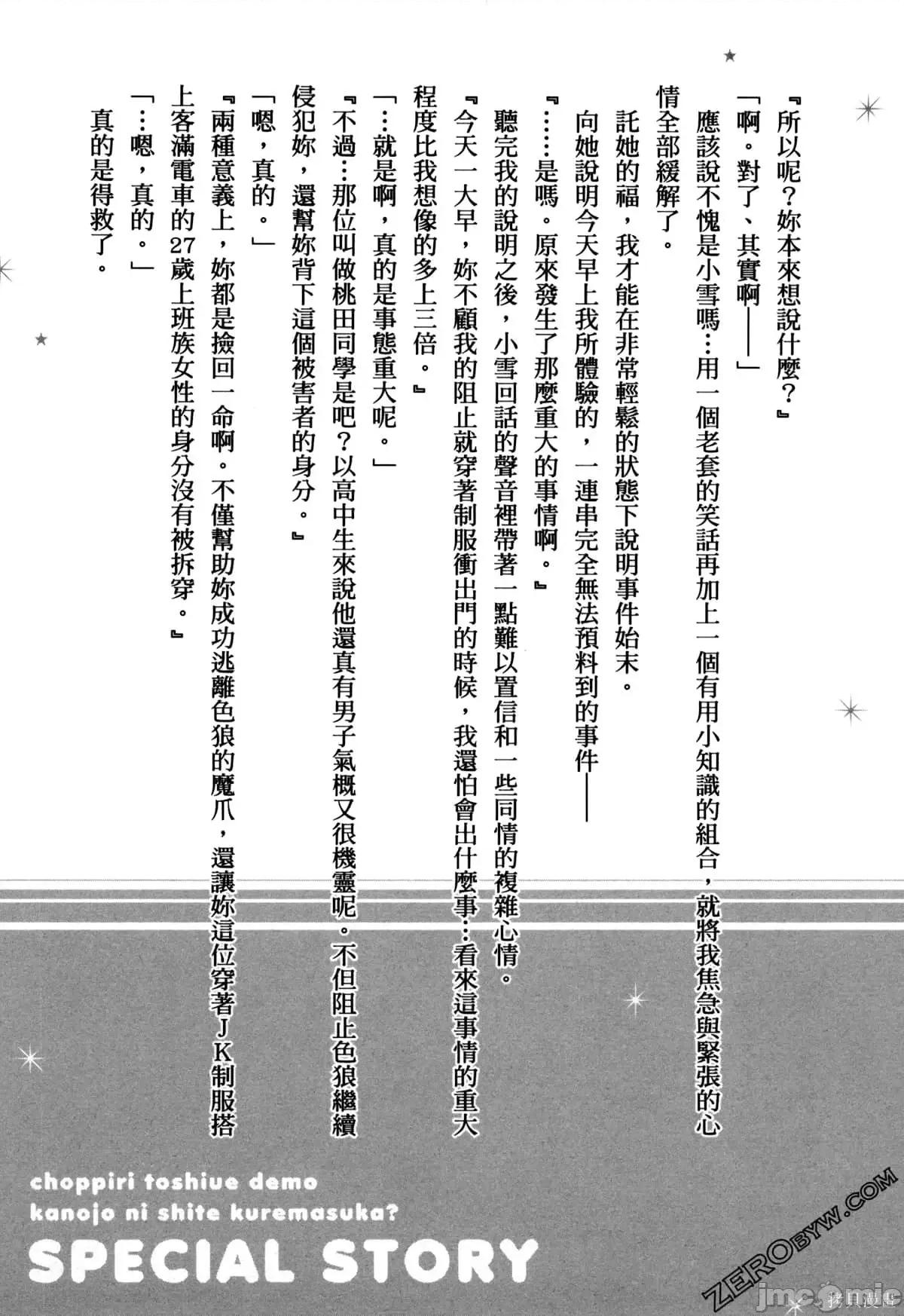 年纪稍微有些大也能当女朋友？ 年纪稍微有些大也能当女朋友？第2卷 5-8.zip 第191页