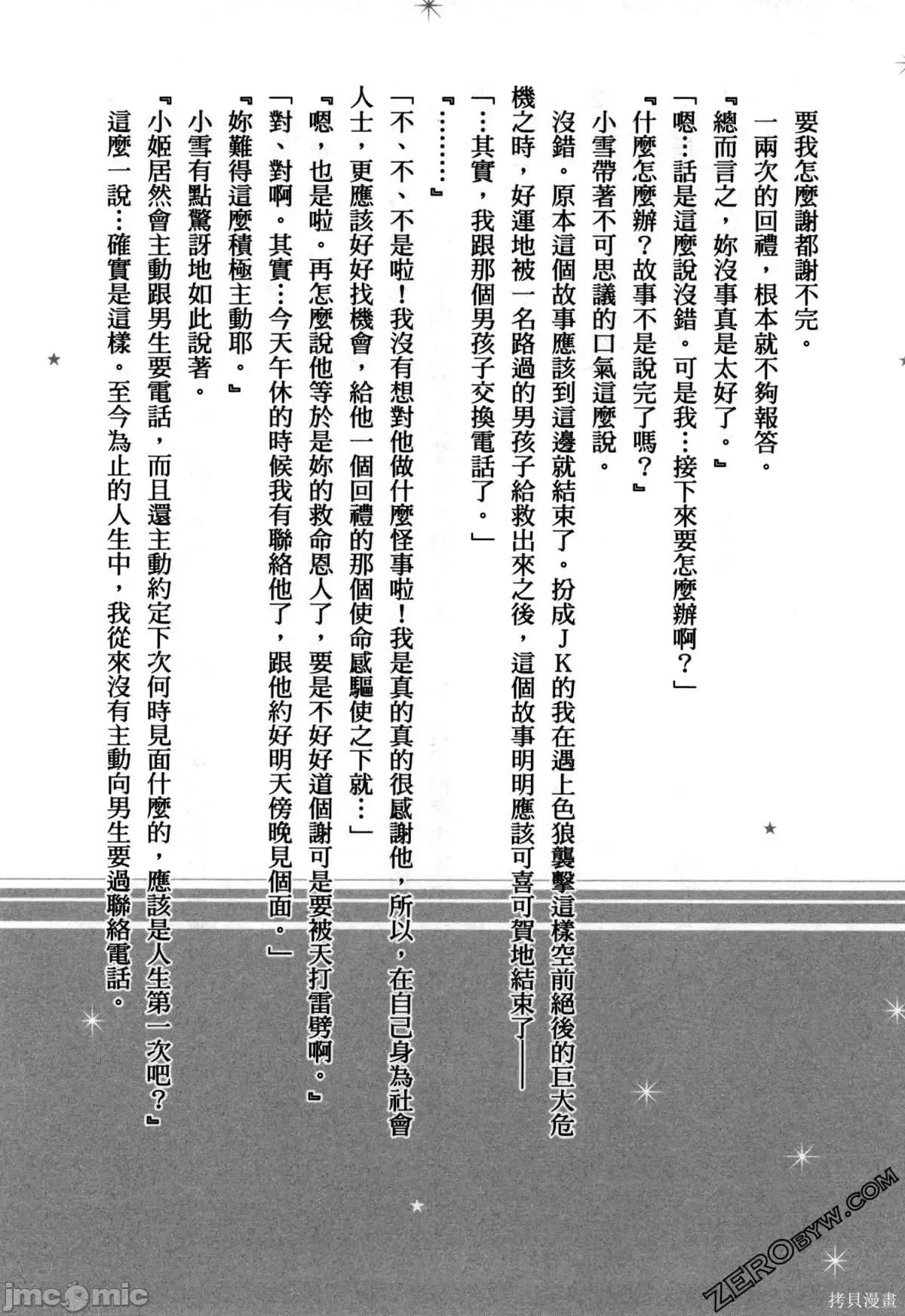年纪稍微有些大也能当女朋友？ 年纪稍微有些大也能当女朋友？第2卷 5-8.zip 第192页