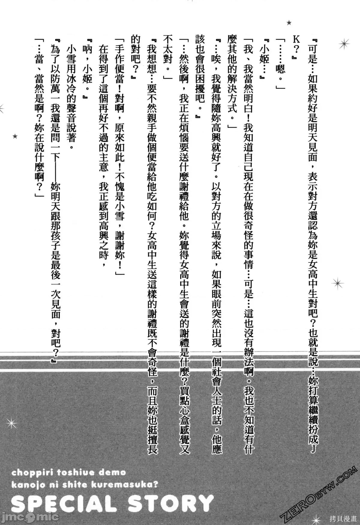 年纪稍微有些大也能当女朋友？ 年纪稍微有些大也能当女朋友？第2卷 5-8.zip 第193页