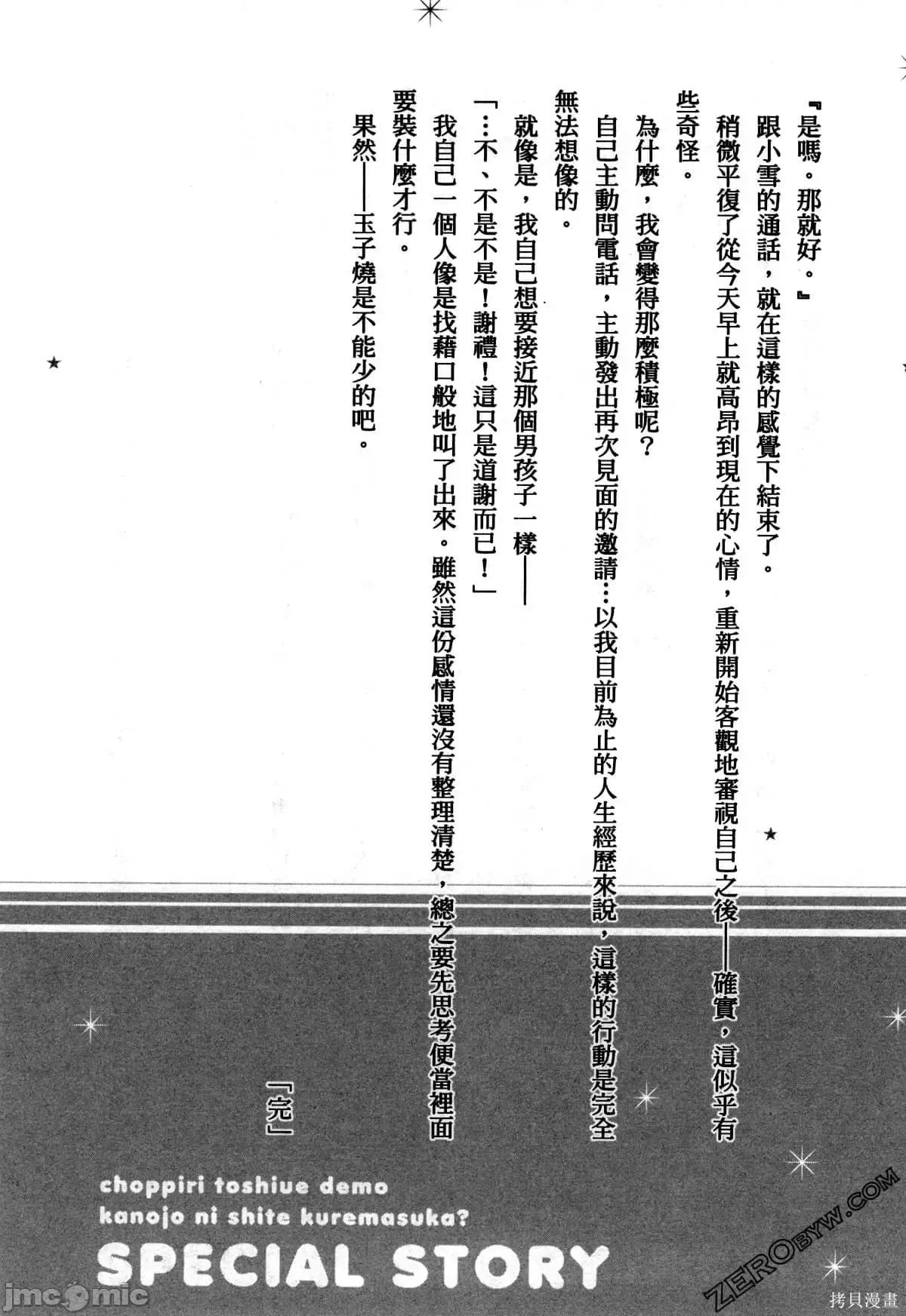 年纪稍微有些大也能当女朋友？ 年纪稍微有些大也能当女朋友？第2卷 5-8.zip 第194页