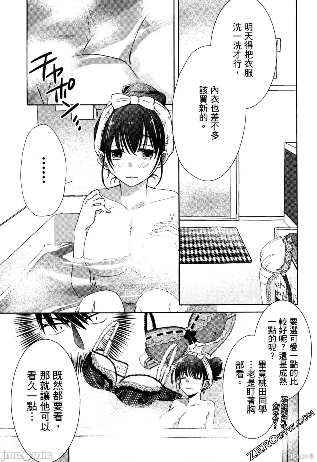 年纪稍微有些大也能当女朋友？ 年纪稍微有些大也能当女朋友？第2卷 5-8.zip 第197页