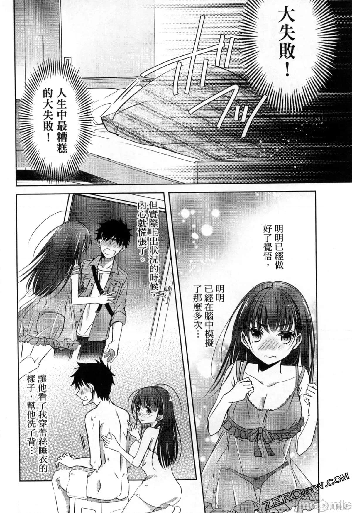 年纪稍微有些大也能当女朋友？ 年纪稍微有些大也能当女朋友？第3卷9-12.zip 第11页