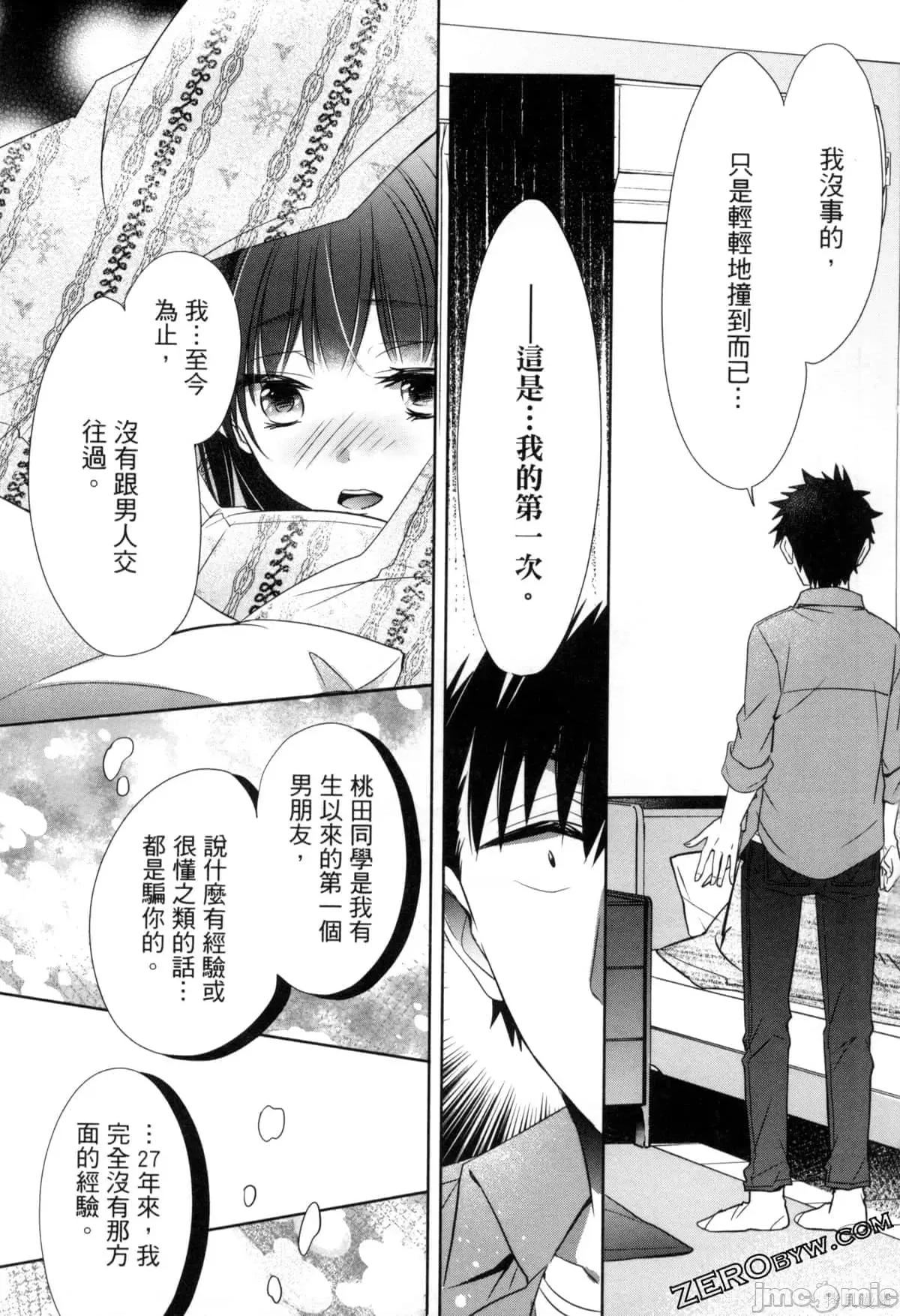 年纪稍微有些大也能当女朋友？ 年纪稍微有些大也能当女朋友？第3卷9-12.zip 第14页