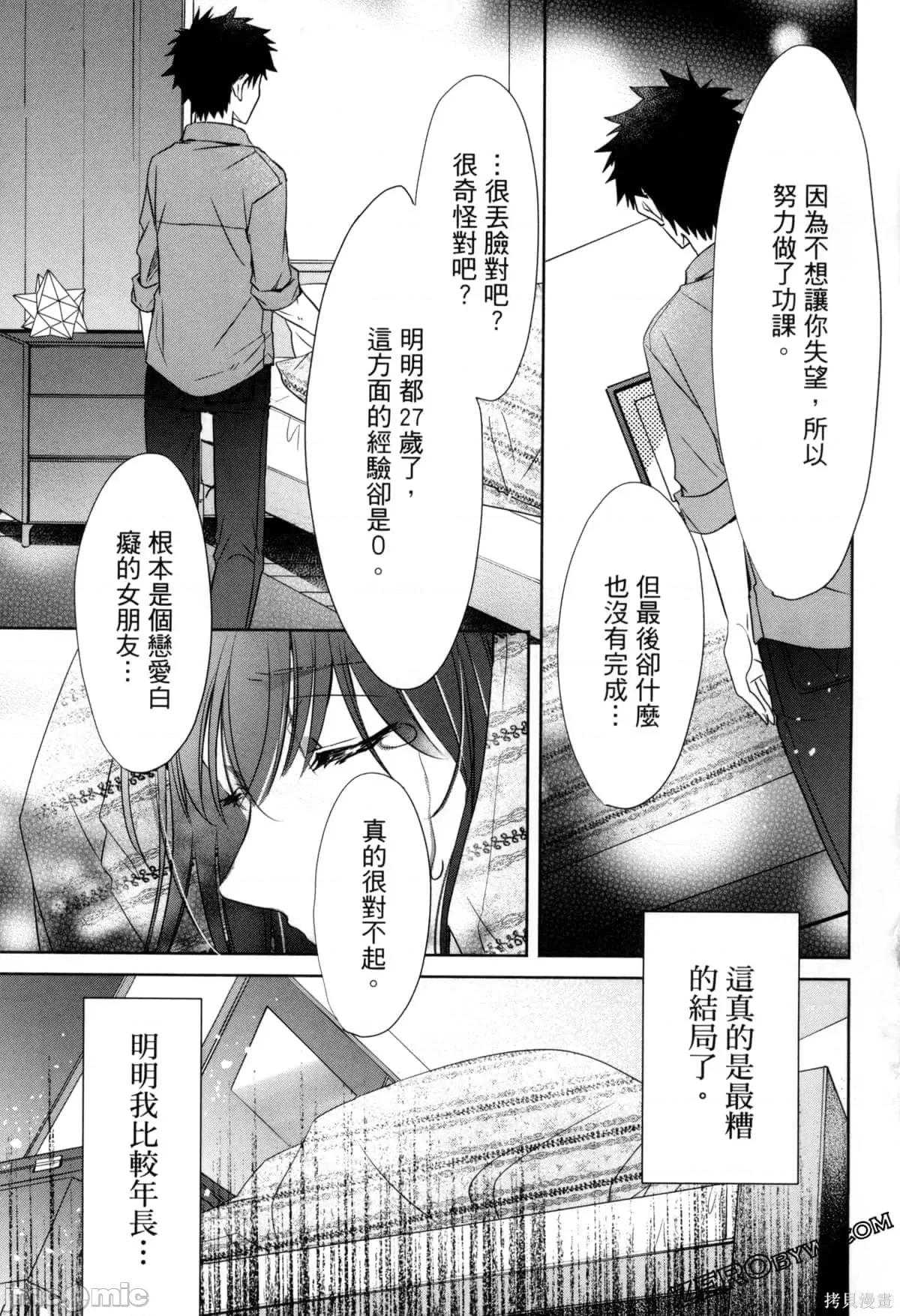 年纪稍微有些大也能当女朋友？ 年纪稍微有些大也能当女朋友？第3卷9-12.zip 第16页