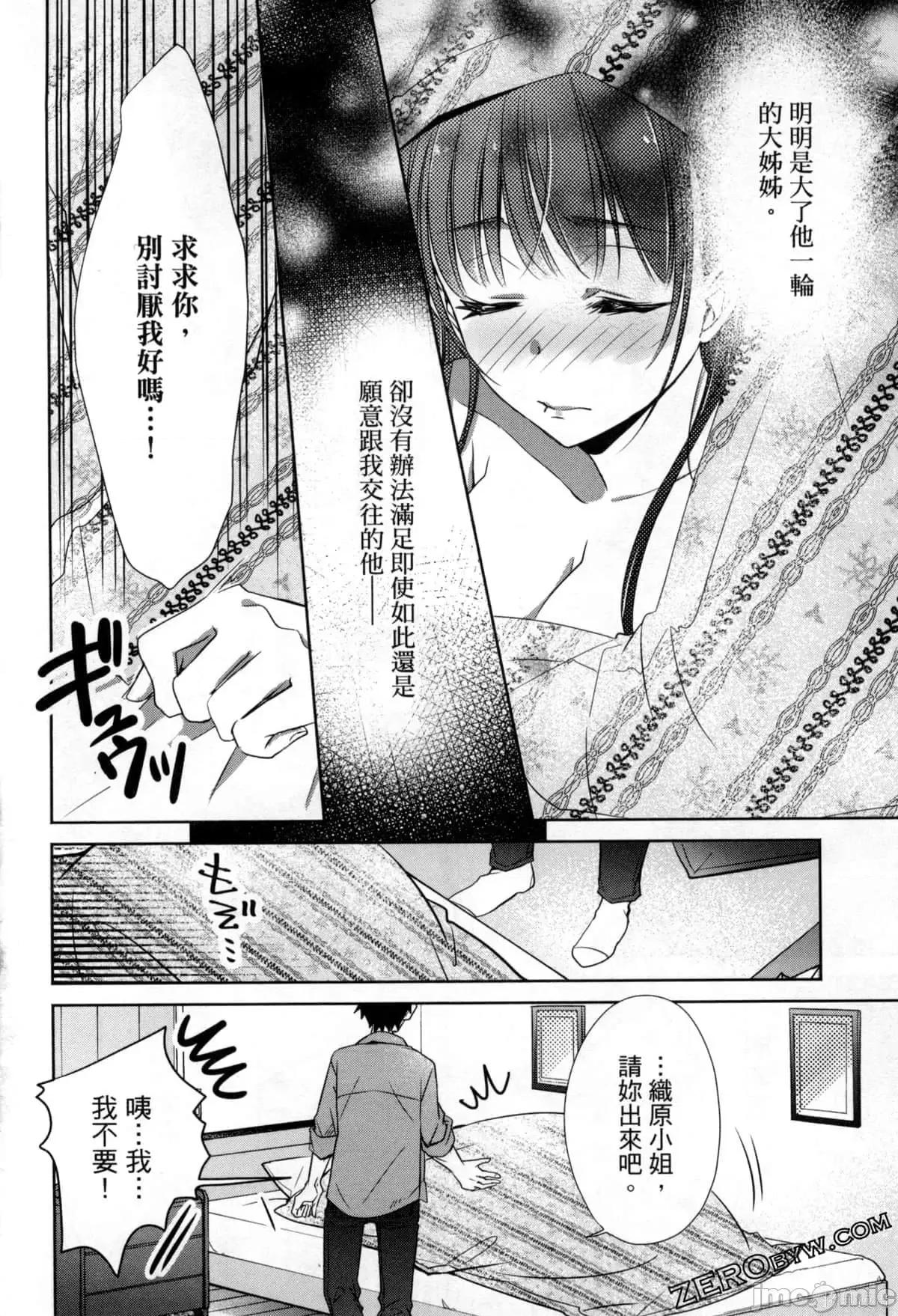 年纪稍微有些大也能当女朋友？ 年纪稍微有些大也能当女朋友？第3卷9-12.zip 第17页