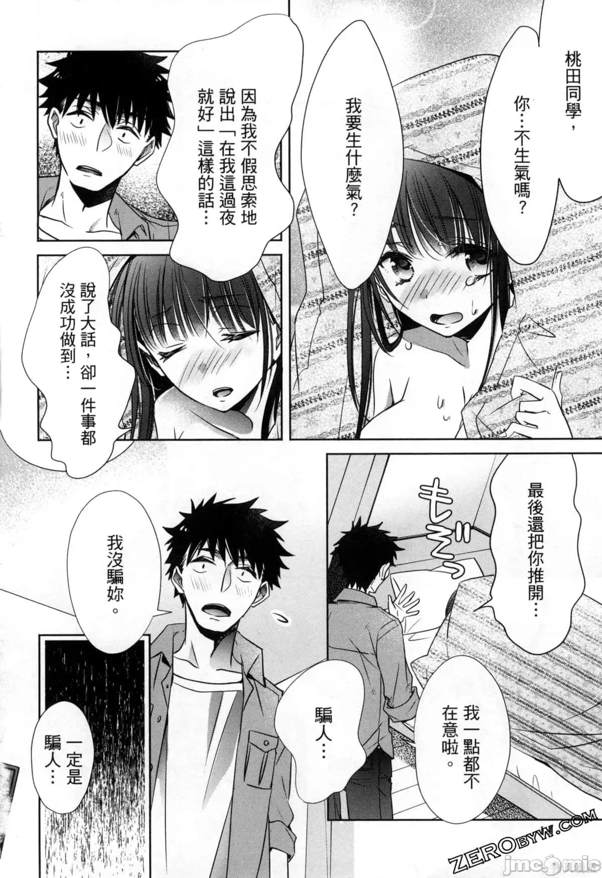 年纪稍微有些大也能当女朋友？ 年纪稍微有些大也能当女朋友？第3卷9-12.zip 第19页