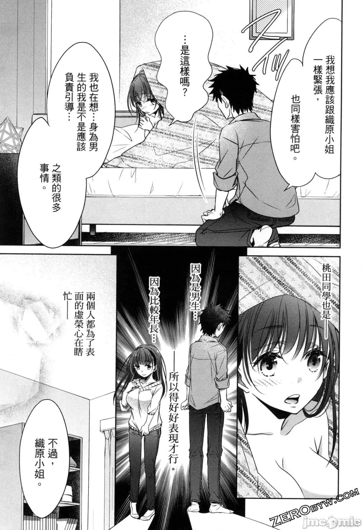 年纪稍微有些大也能当女朋友？ 年纪稍微有些大也能当女朋友？第3卷9-12.zip 第24页