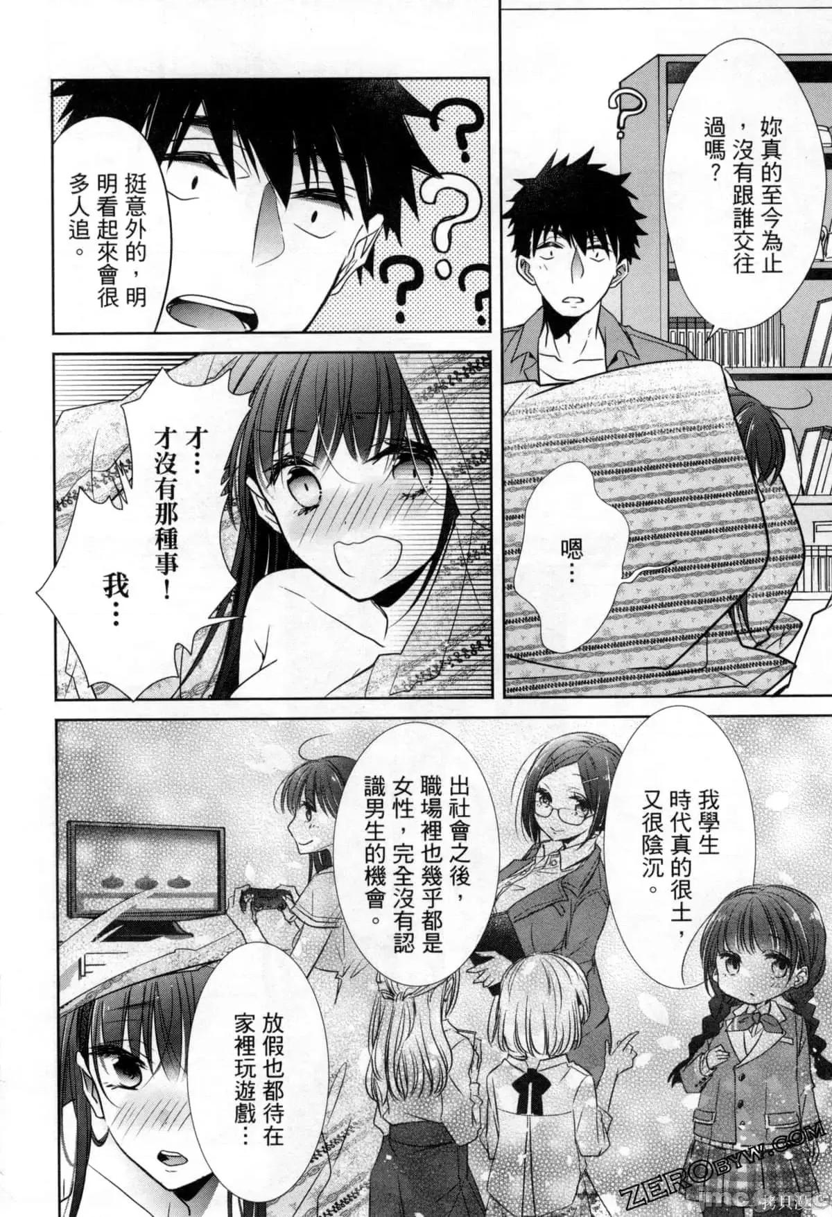 年纪稍微有些大也能当女朋友？ 年纪稍微有些大也能当女朋友？第3卷9-12.zip 第25页