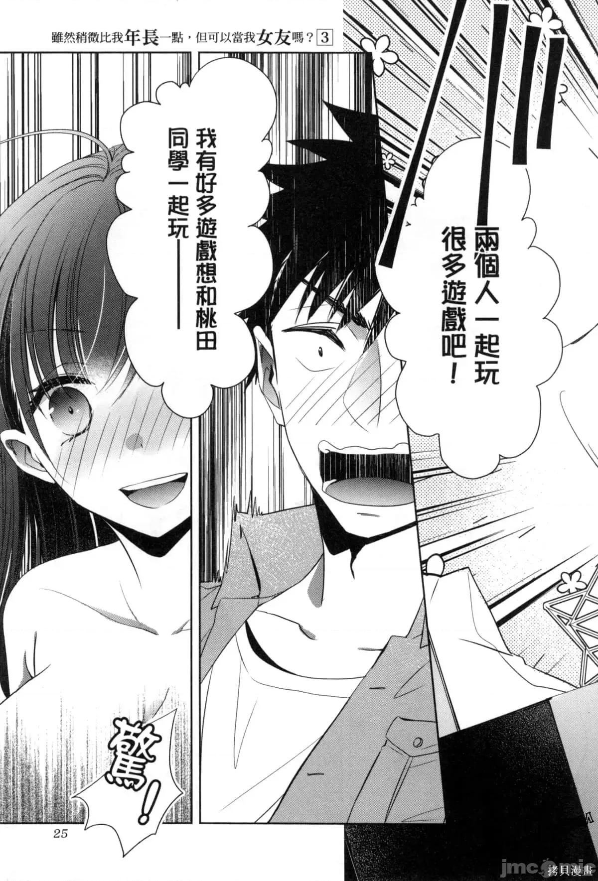 年纪稍微有些大也能当女朋友？ 年纪稍微有些大也能当女朋友？第3卷9-12.zip 第30页
