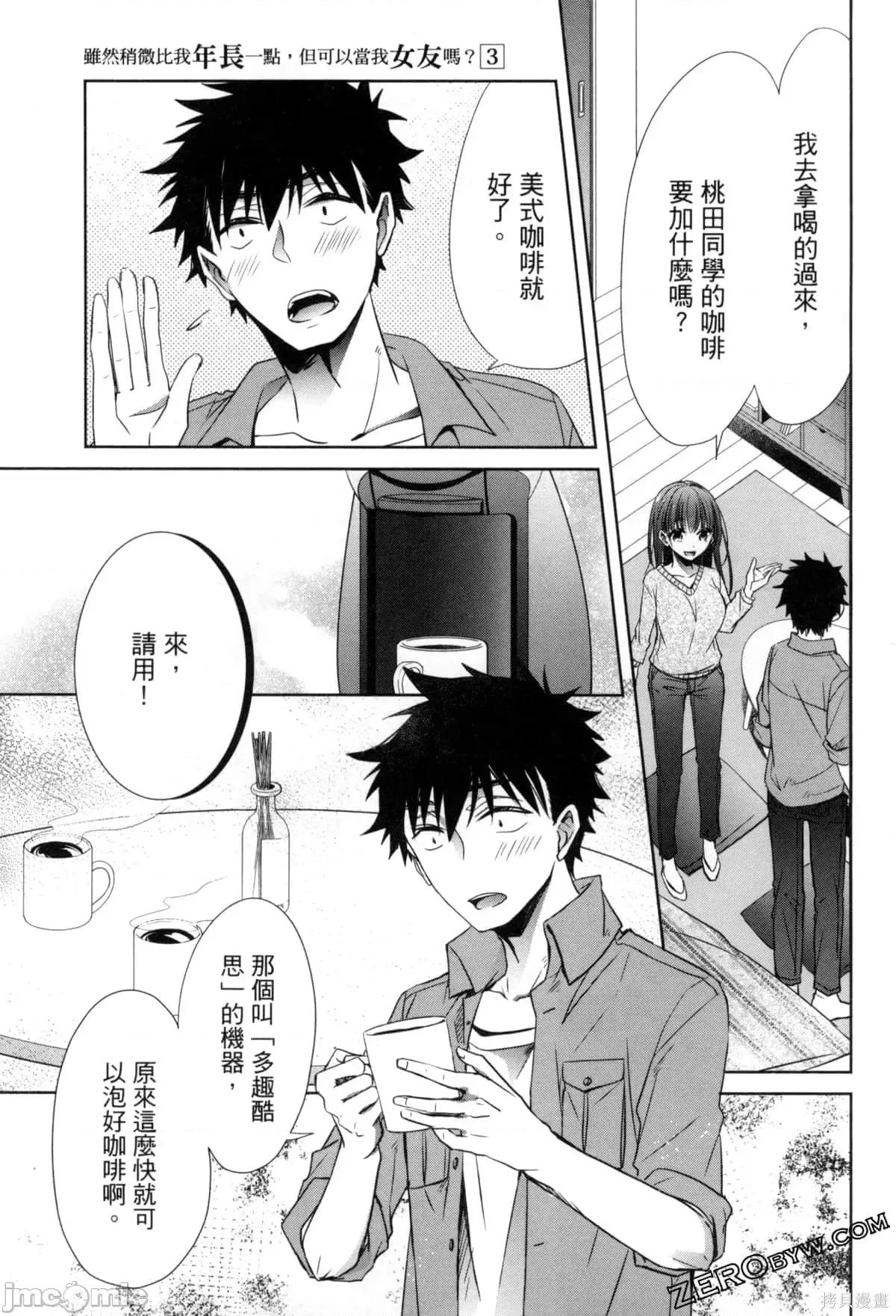 年纪稍微有些大也能当女朋友？ 年纪稍微有些大也能当女朋友？第3卷9-12.zip 第34页