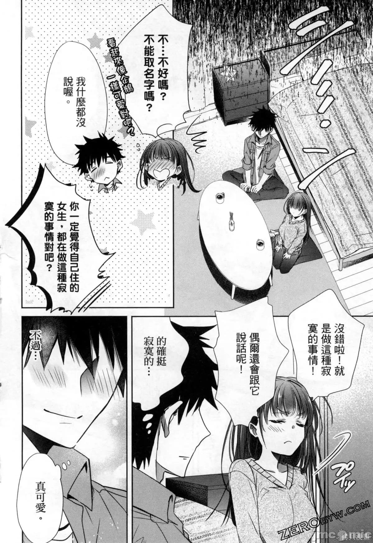 年纪稍微有些大也能当女朋友？ 年纪稍微有些大也能当女朋友？第3卷9-12.zip 第37页
