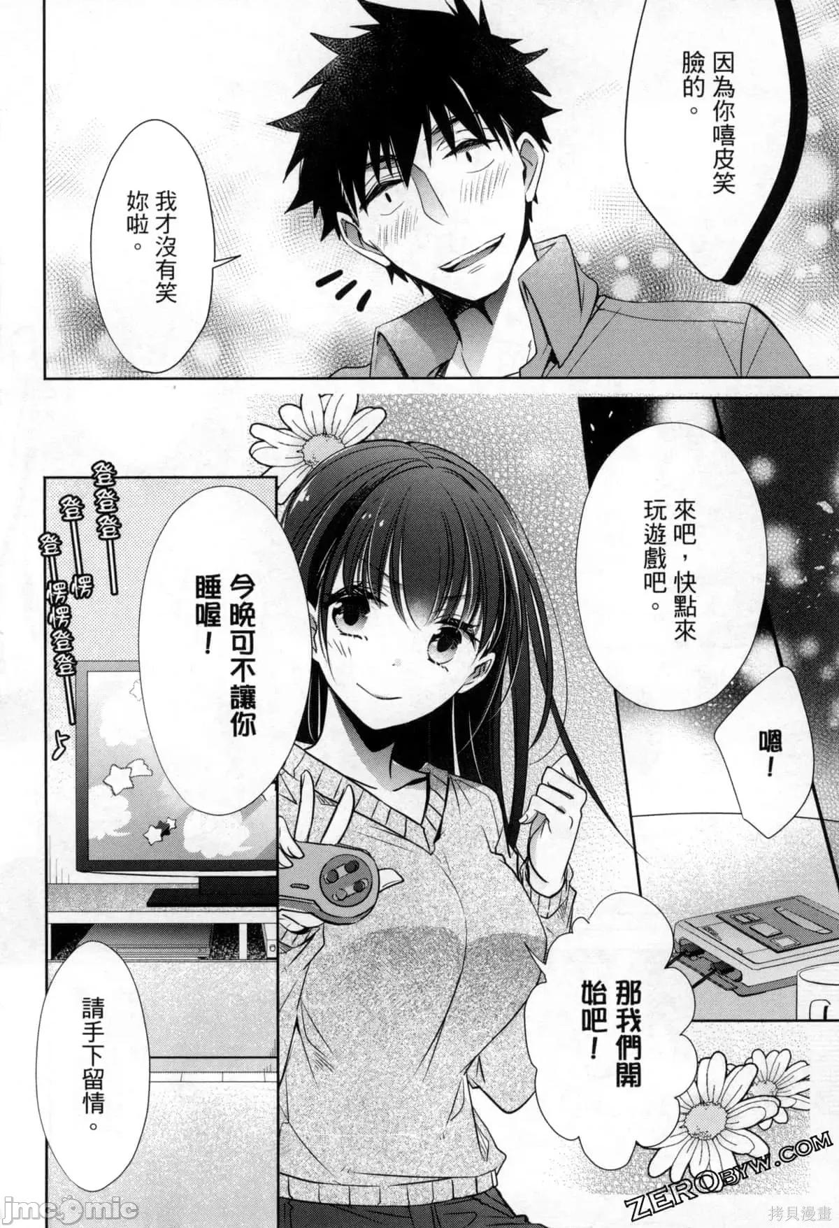 年纪稍微有些大也能当女朋友？ 年纪稍微有些大也能当女朋友？第3卷9-12.zip 第39页