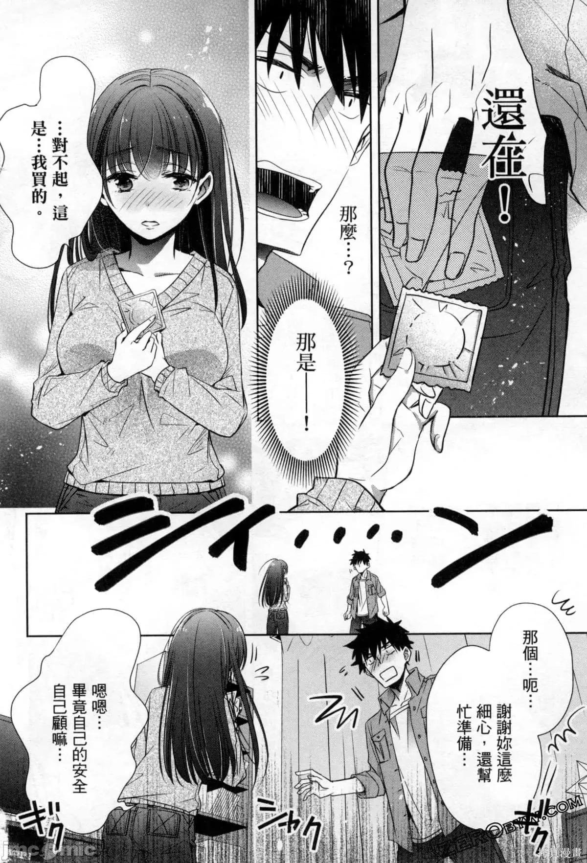 年纪稍微有些大也能当女朋友？ 年纪稍微有些大也能当女朋友？第3卷9-12.zip 第41页