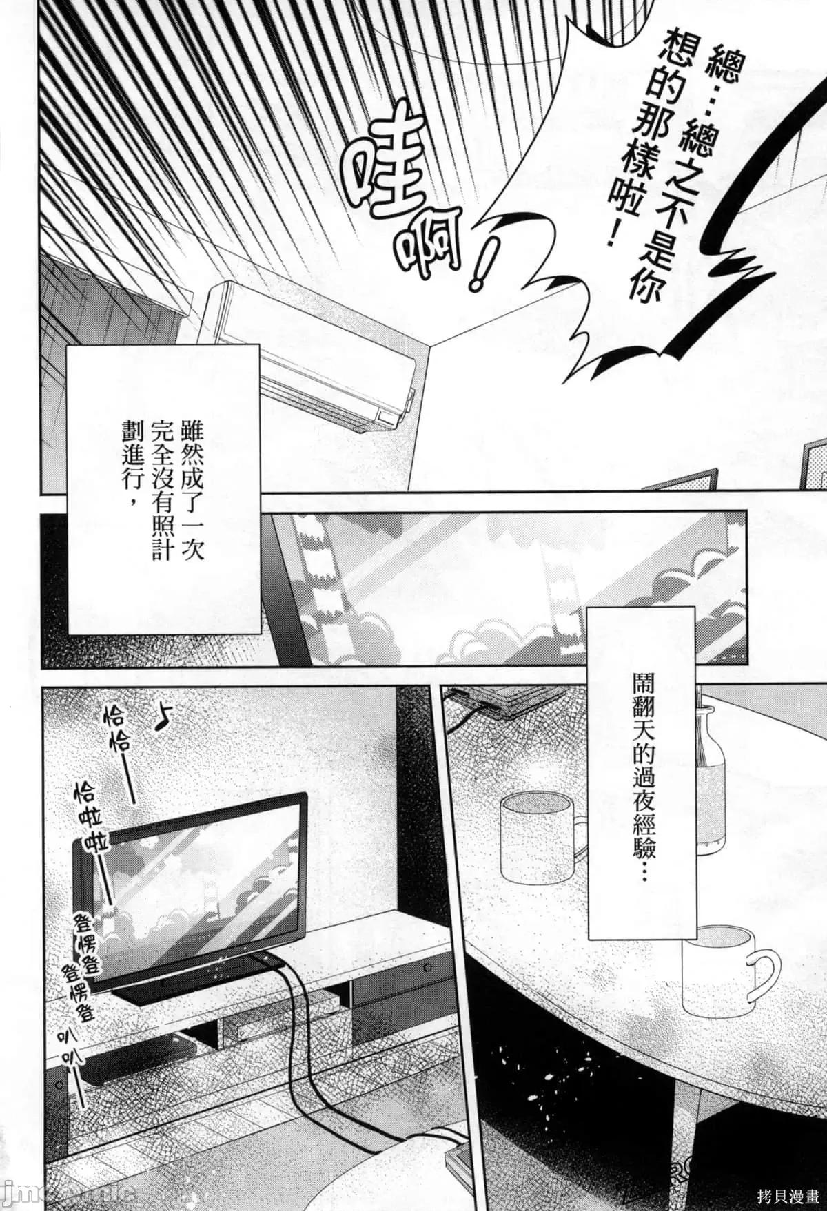 年纪稍微有些大也能当女朋友？ 年纪稍微有些大也能当女朋友？第3卷9-12.zip 第43页